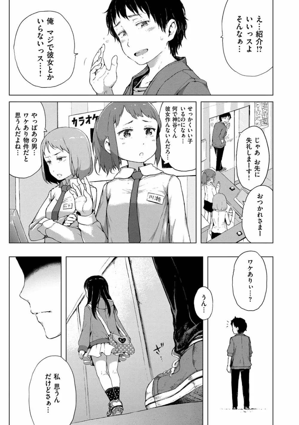 だから神様、ボクにしか見えないちいさな恋人をください。 Page.5