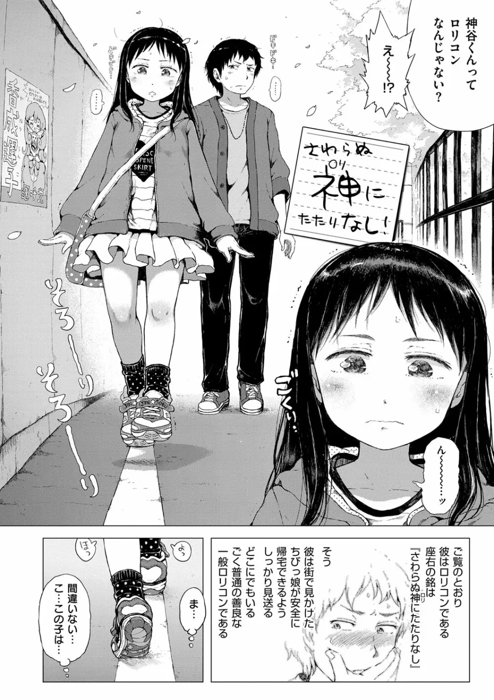 だから神様、ボクにしか見えないちいさな恋人をください。 Page.6