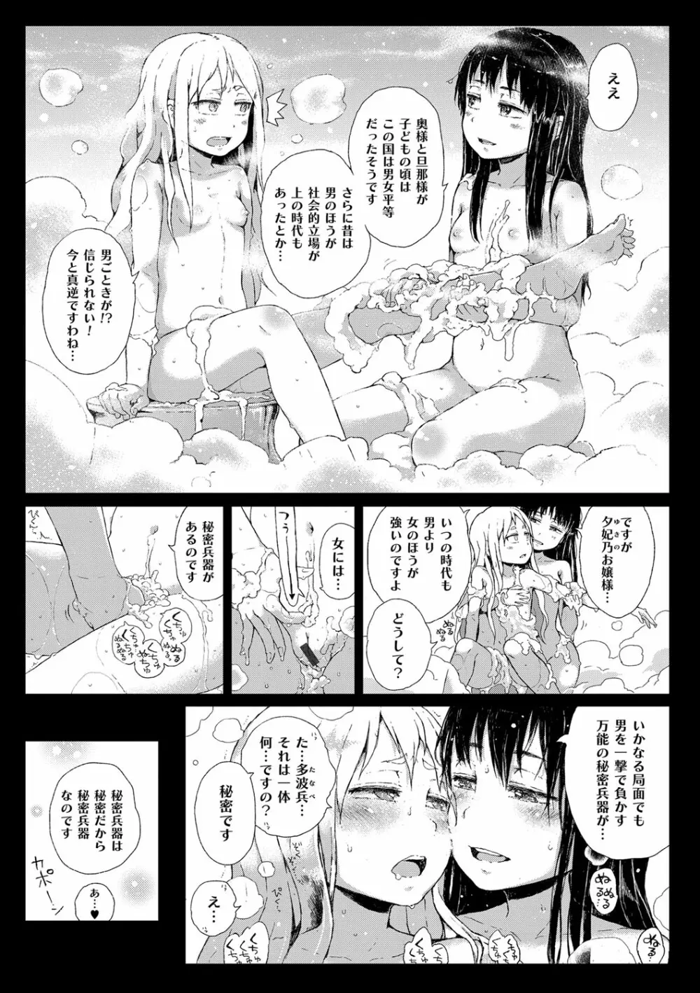 だから神様、ボクにしか見えないちいさな恋人をください。 Page.69