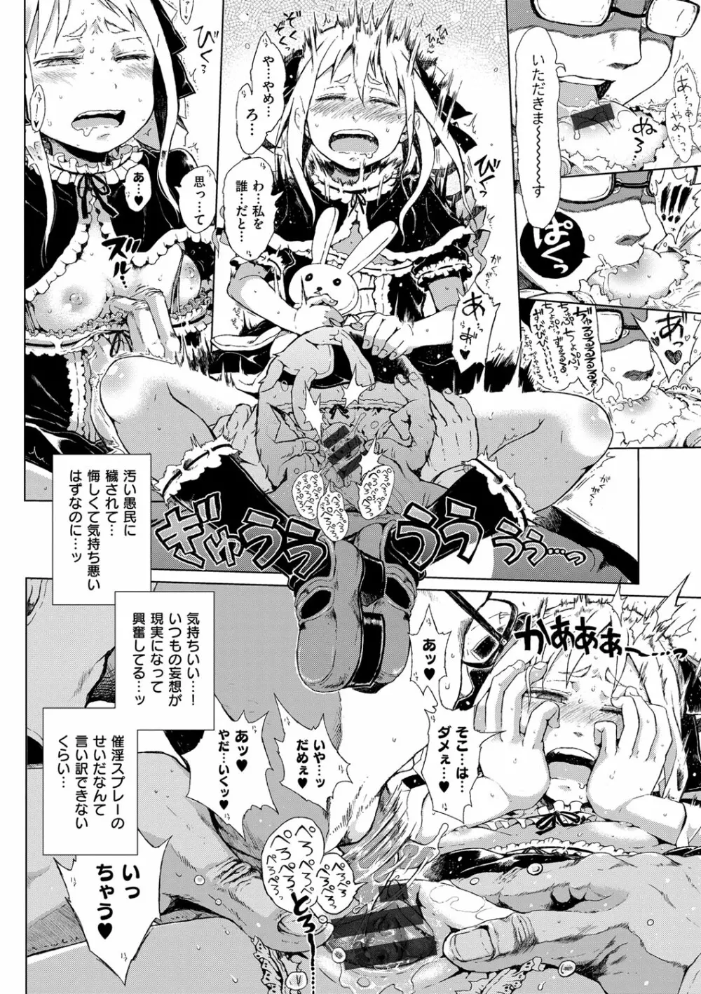 だから神様、ボクにしか見えないちいさな恋人をください。 Page.74