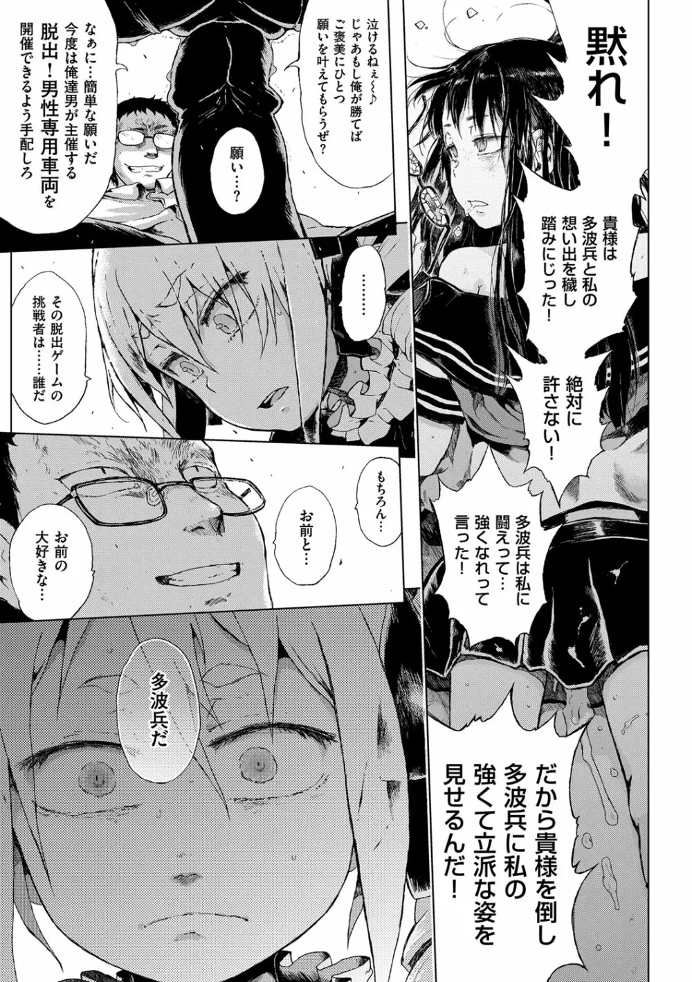 だから神様、ボクにしか見えないちいさな恋人をください。 Page.79