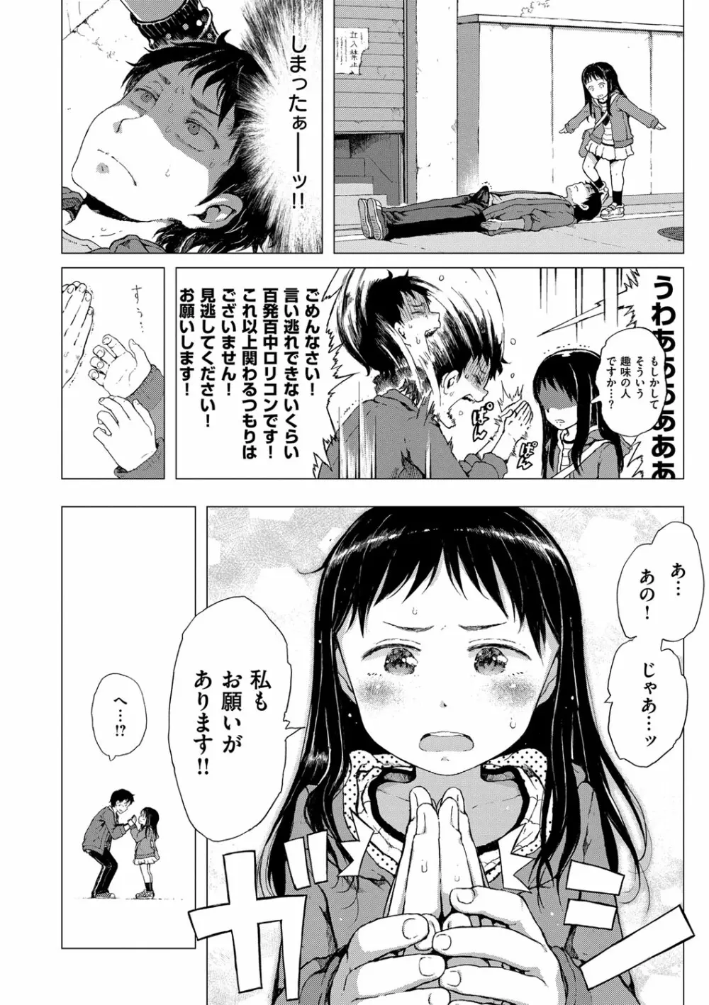 だから神様、ボクにしか見えないちいさな恋人をください。 Page.8