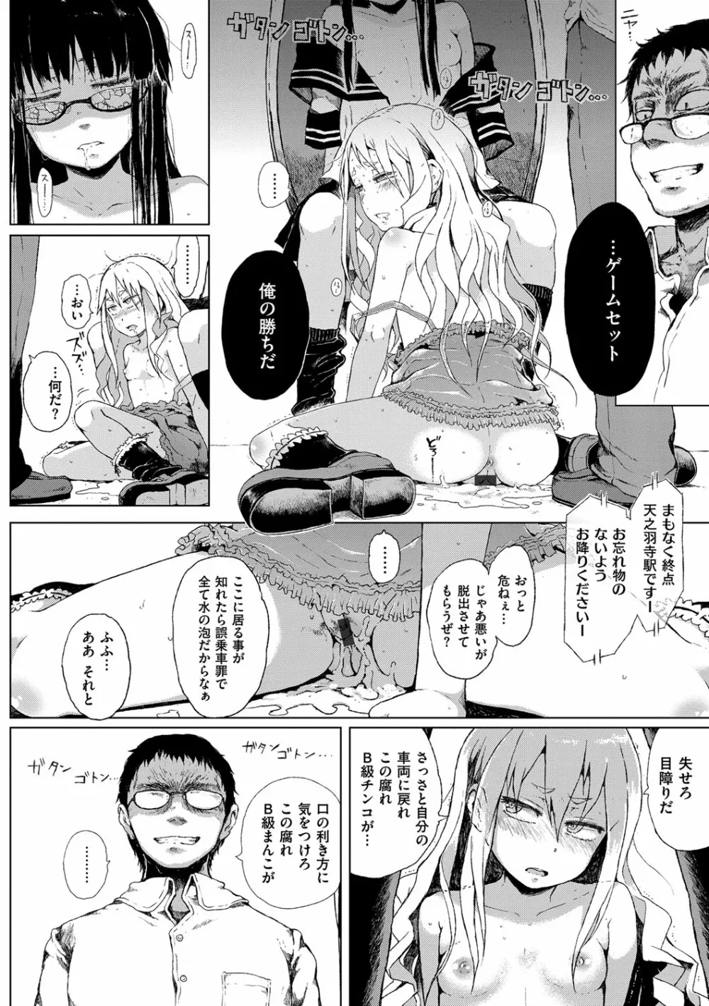 だから神様、ボクにしか見えないちいさな恋人をください。 Page.98