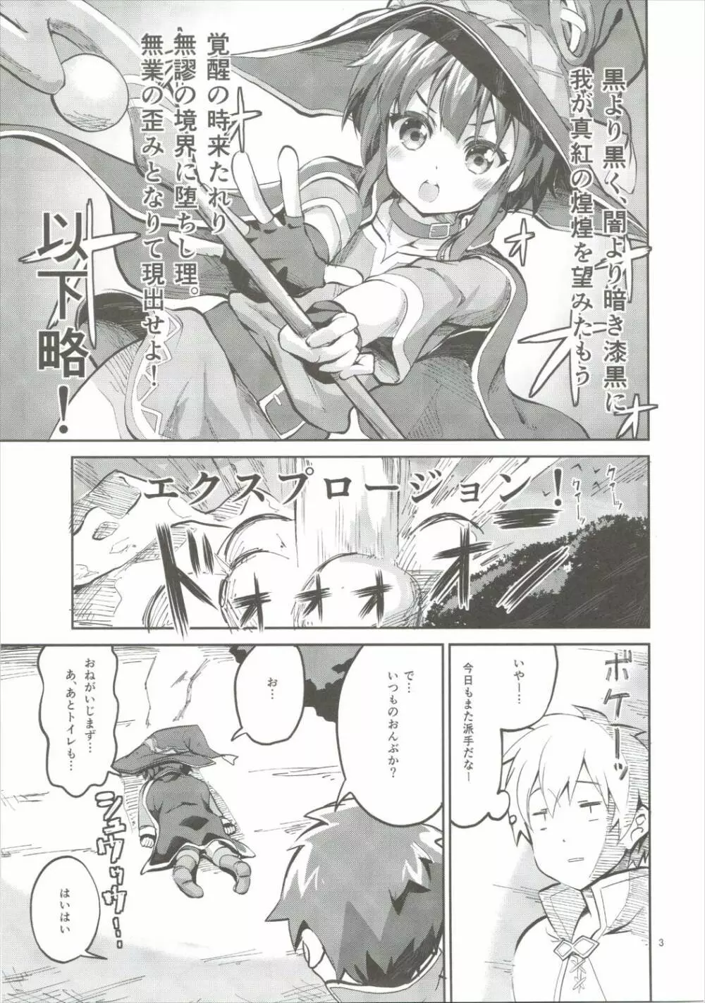 爆裂式えなじーどれいん Page.2