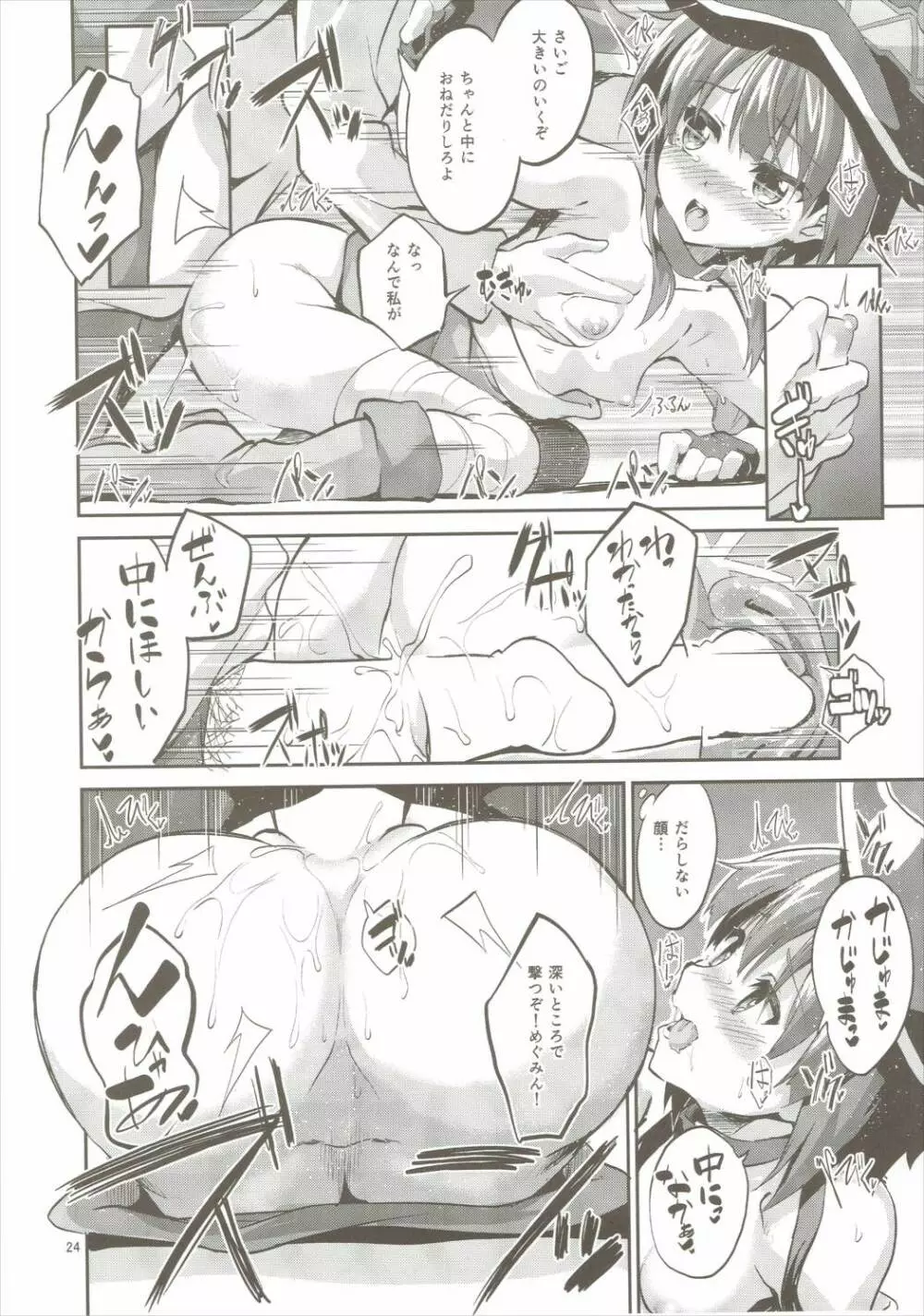 爆裂式えなじーどれいん Page.23