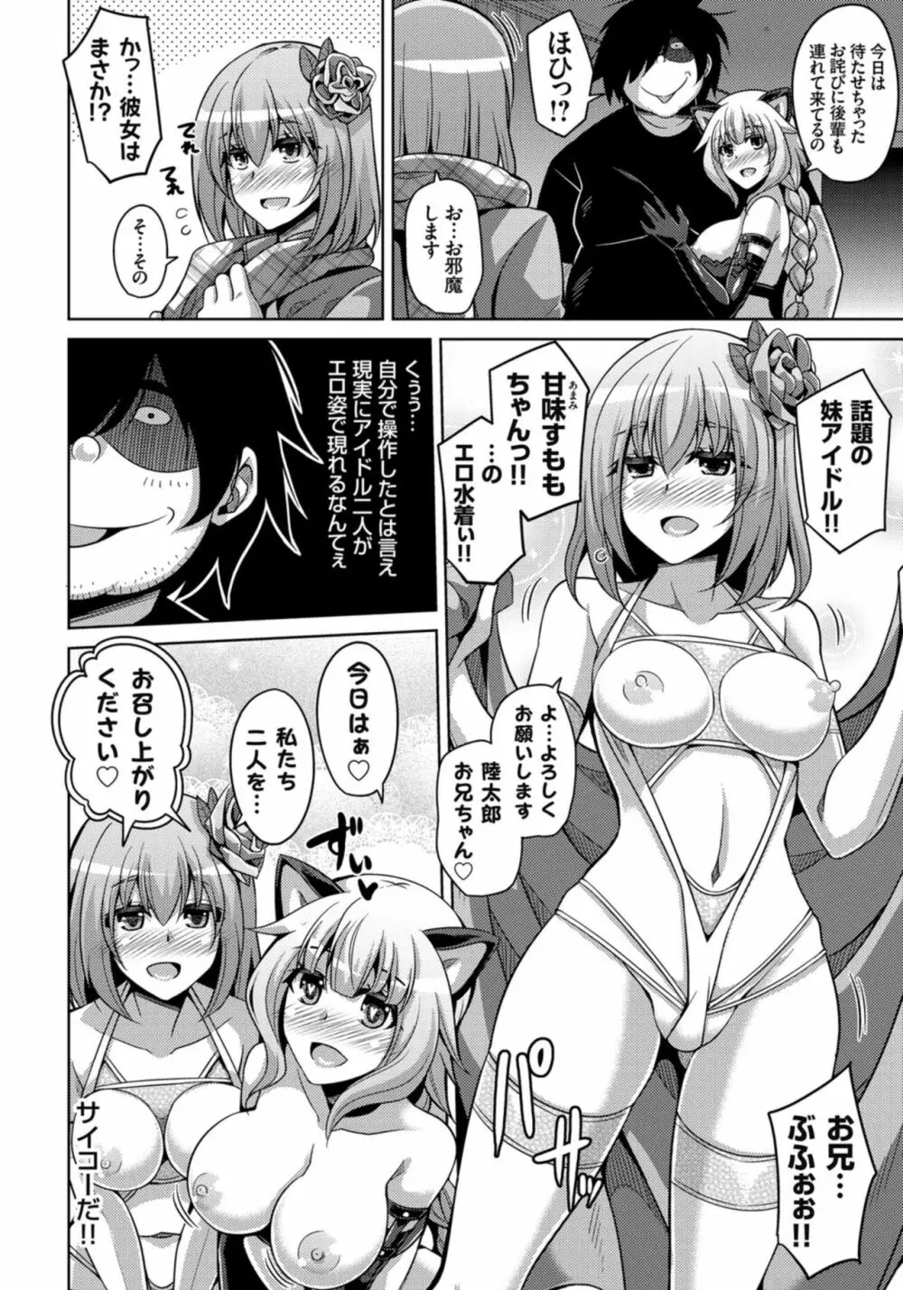 Another Line 〜バーチャルがリアルに!?女を堕として催淫レイプ!!〜 第8話 Page.10