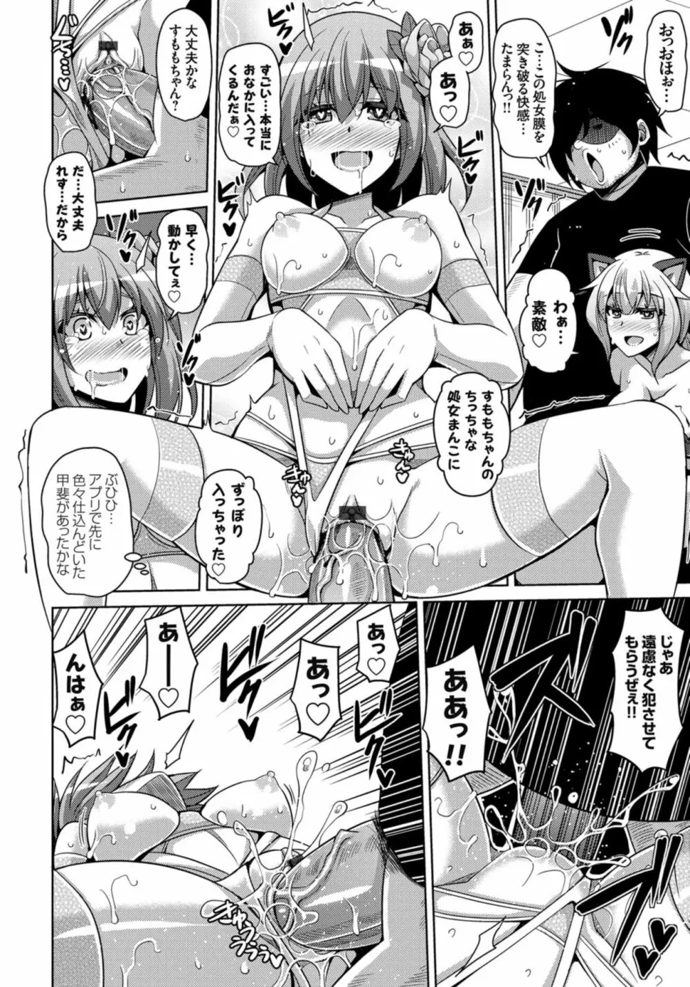 Another Line 〜バーチャルがリアルに!?女を堕として催淫レイプ!!〜 第8話 Page.12