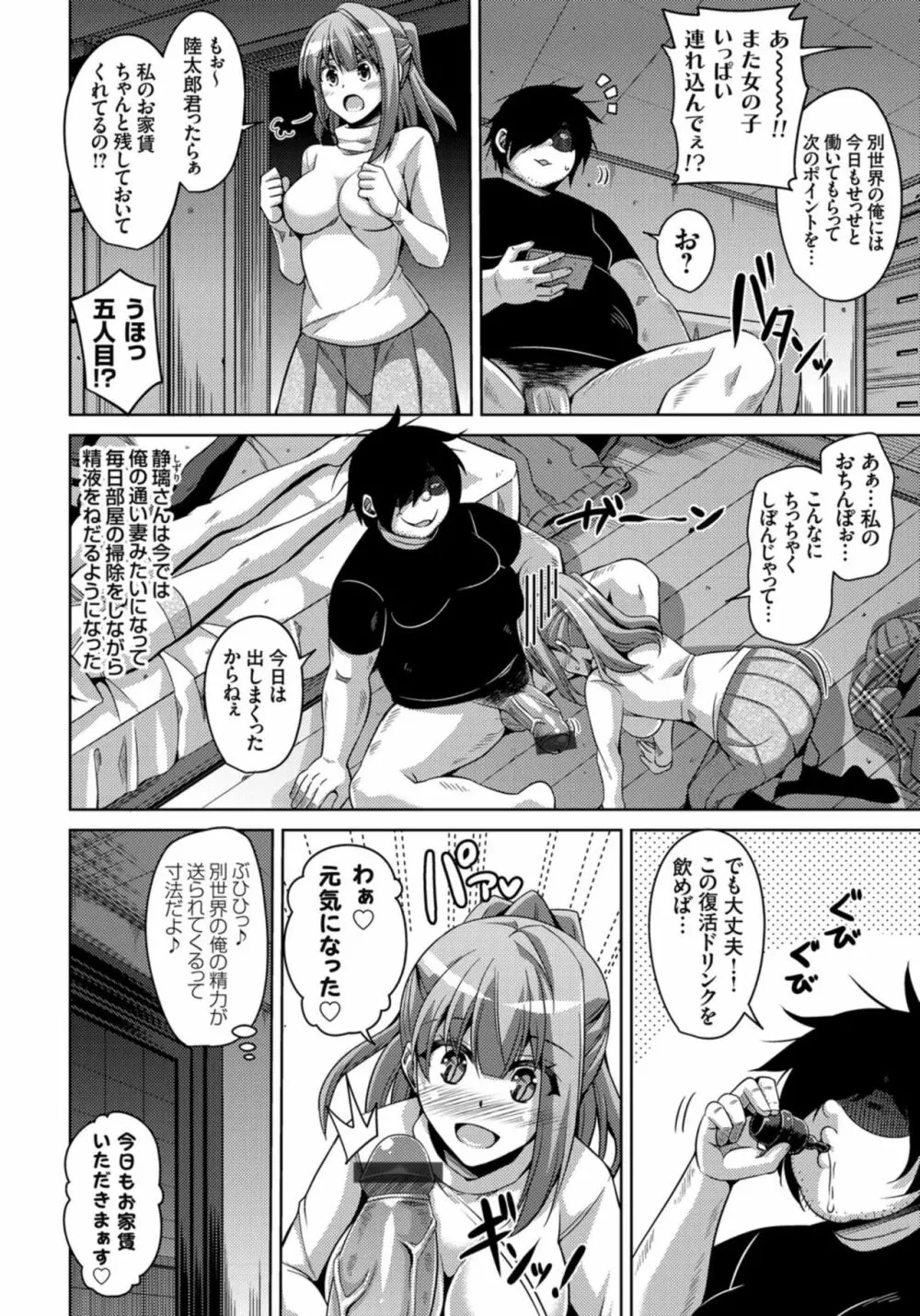 Another Line 〜バーチャルがリアルに!?女を堕として催淫レイプ!!〜 第8話 Page.20