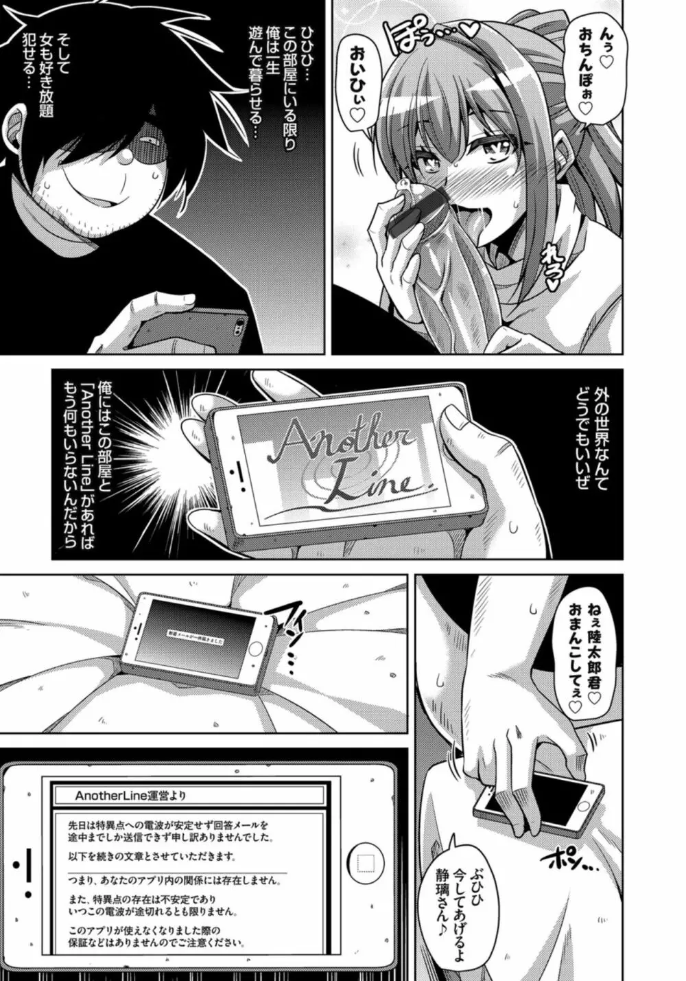 Another Line 〜バーチャルがリアルに!?女を堕として催淫レイプ!!〜 第8話 Page.21