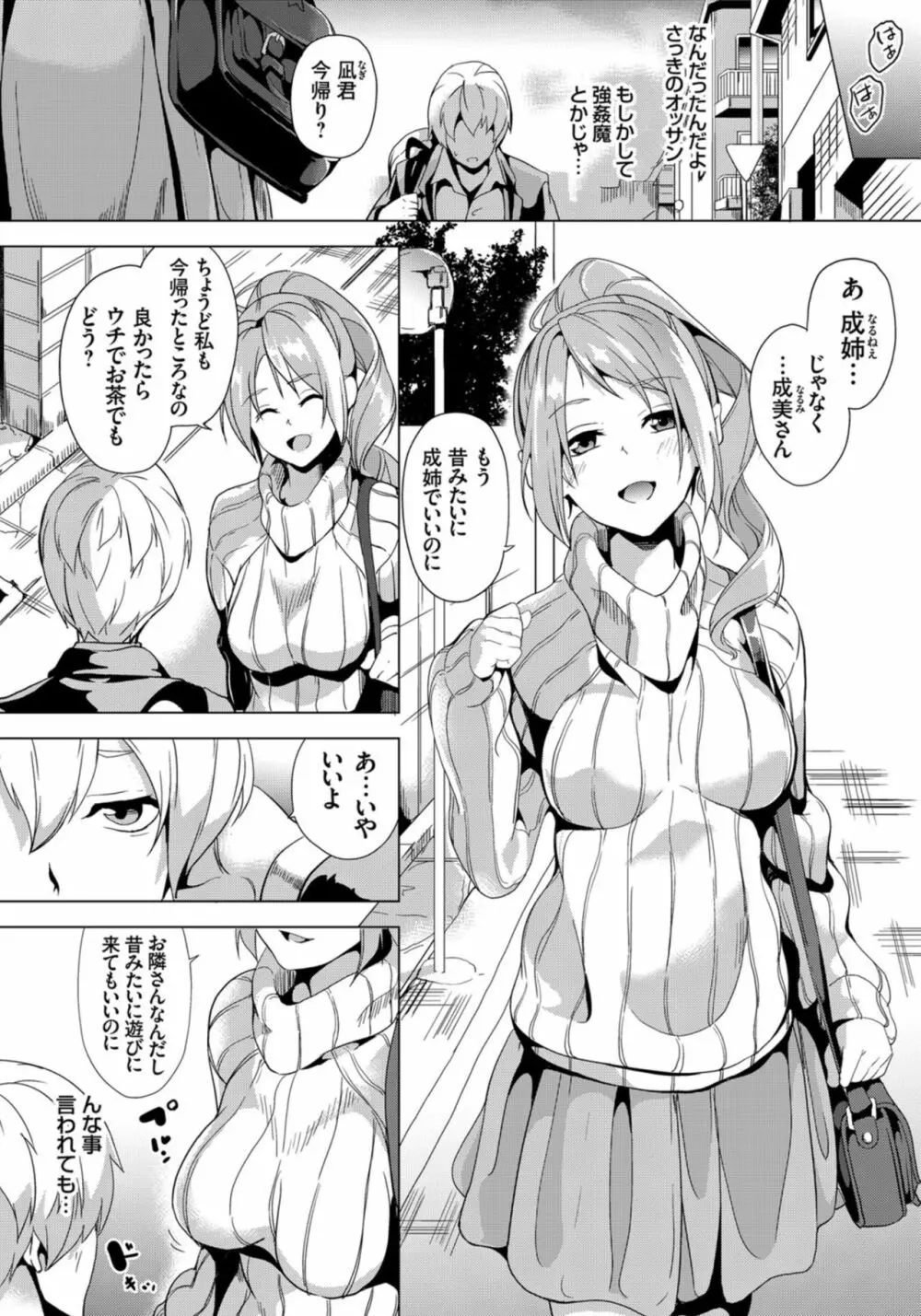 操る男 〜全ての女を思い通りに〜 前編 Page.10