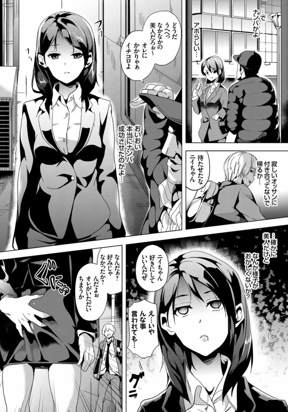 操る男 〜全ての女を思い通りに〜 前編 Page.4