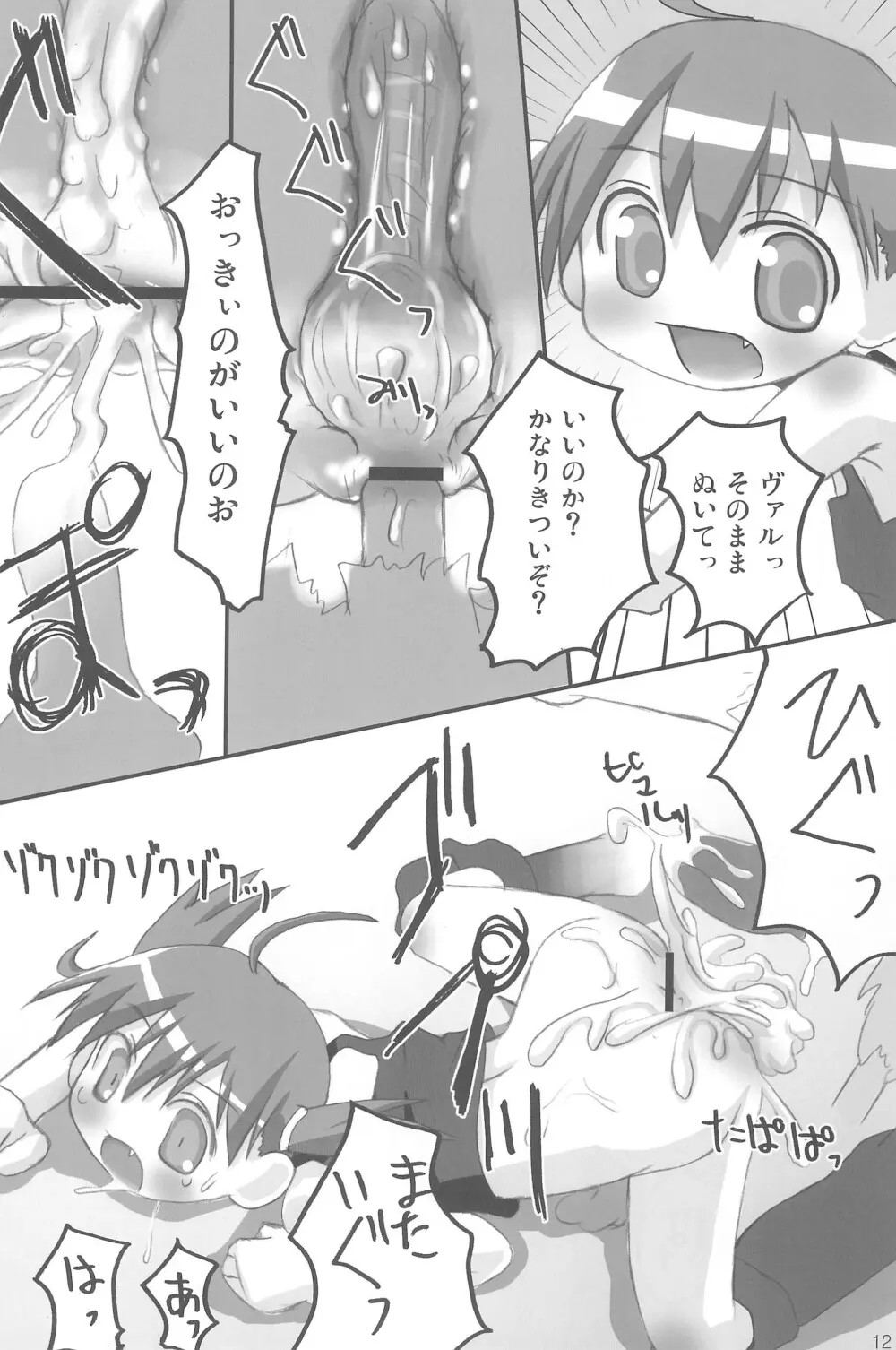 三銃士赤カブトへの挑戦! Page.12