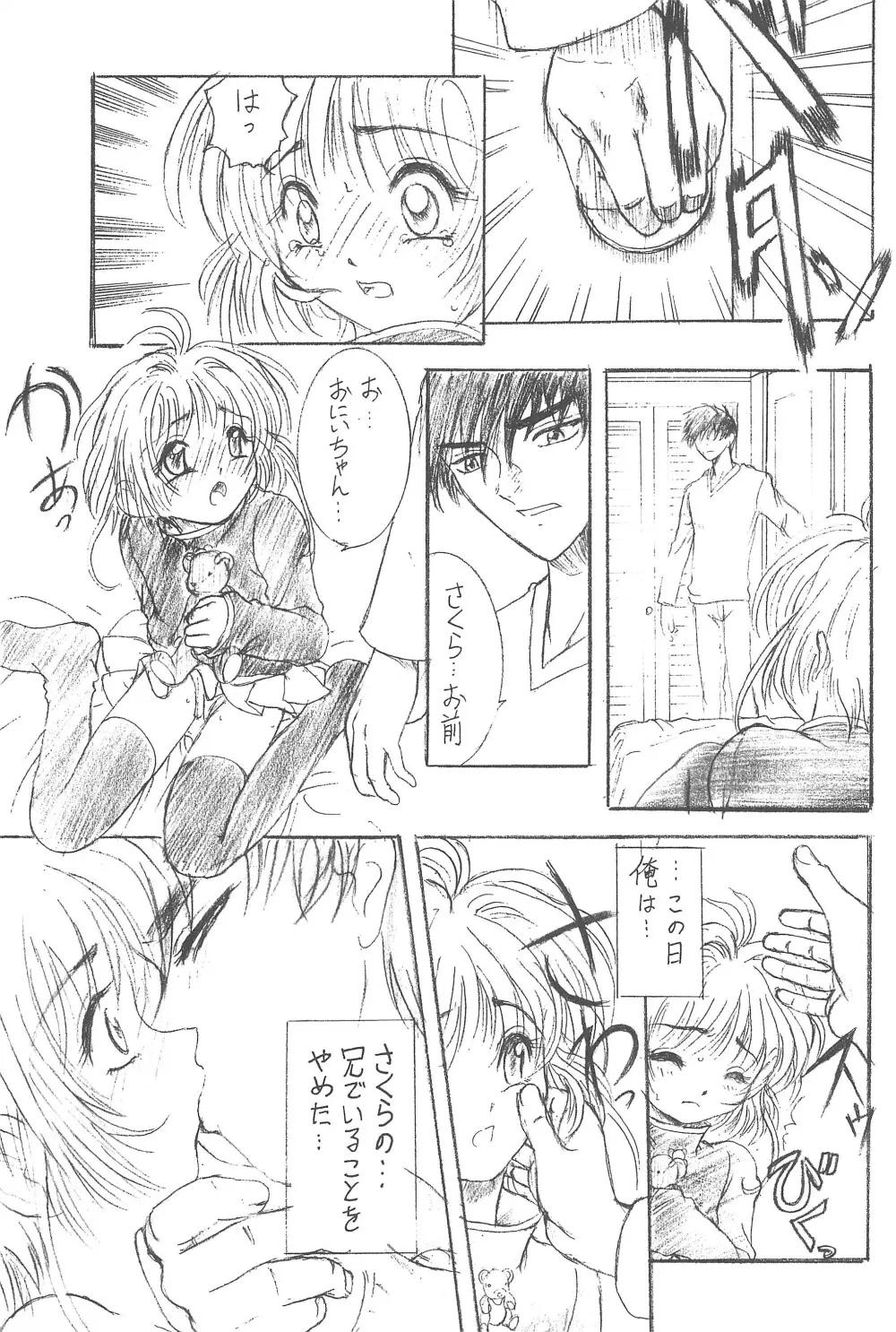 さくらイヤじゃないモン♥ Page.13