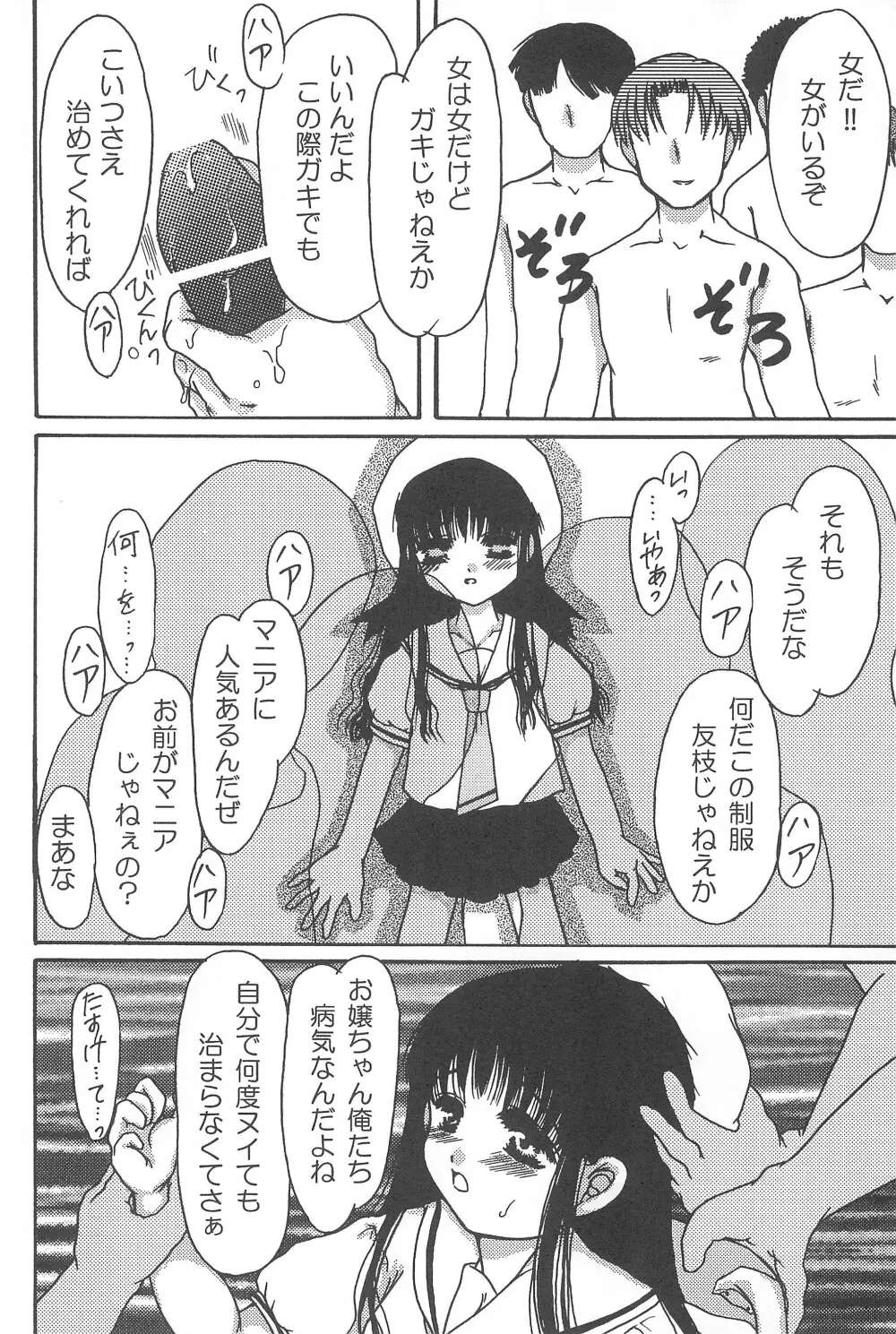 さくらイヤじゃないモン♥ Page.28