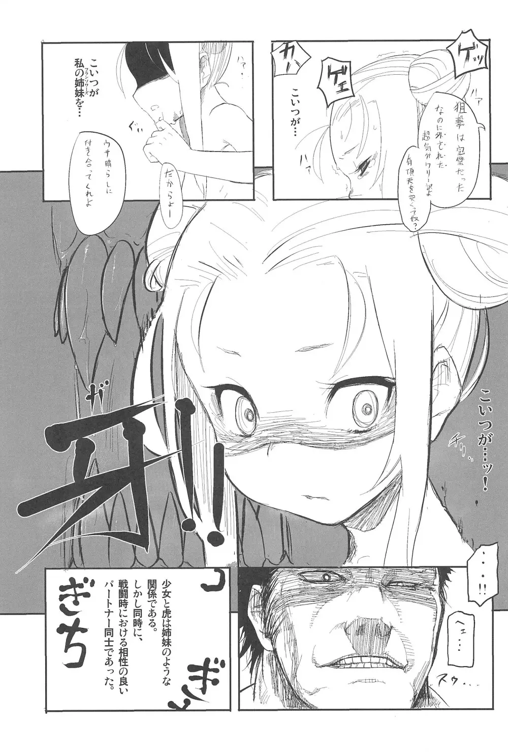 森ガール Page.11