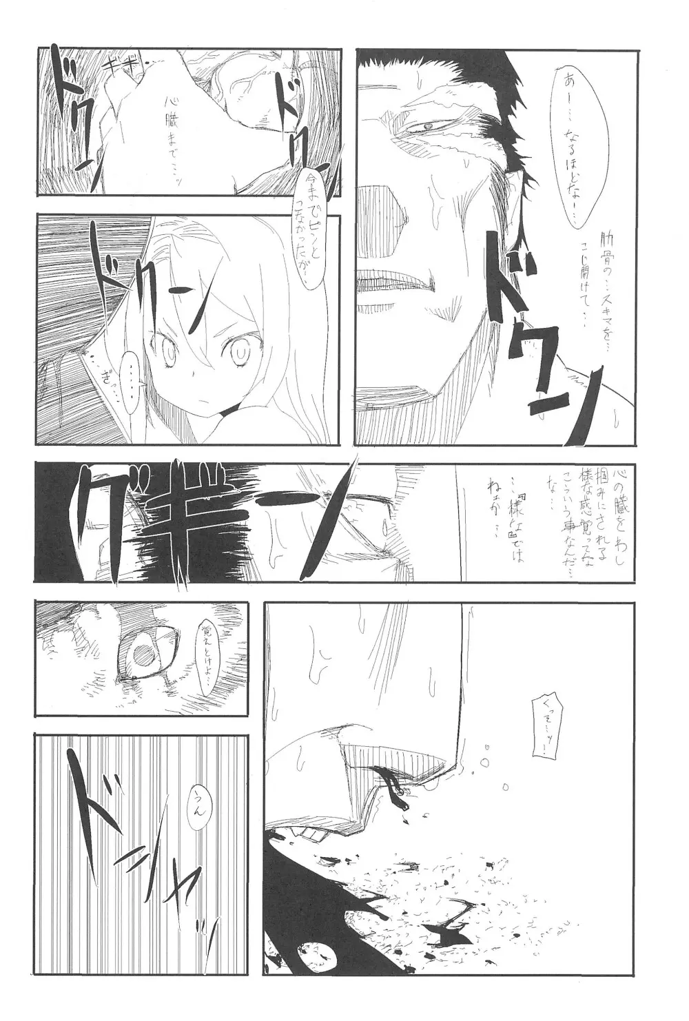 森ガール Page.26