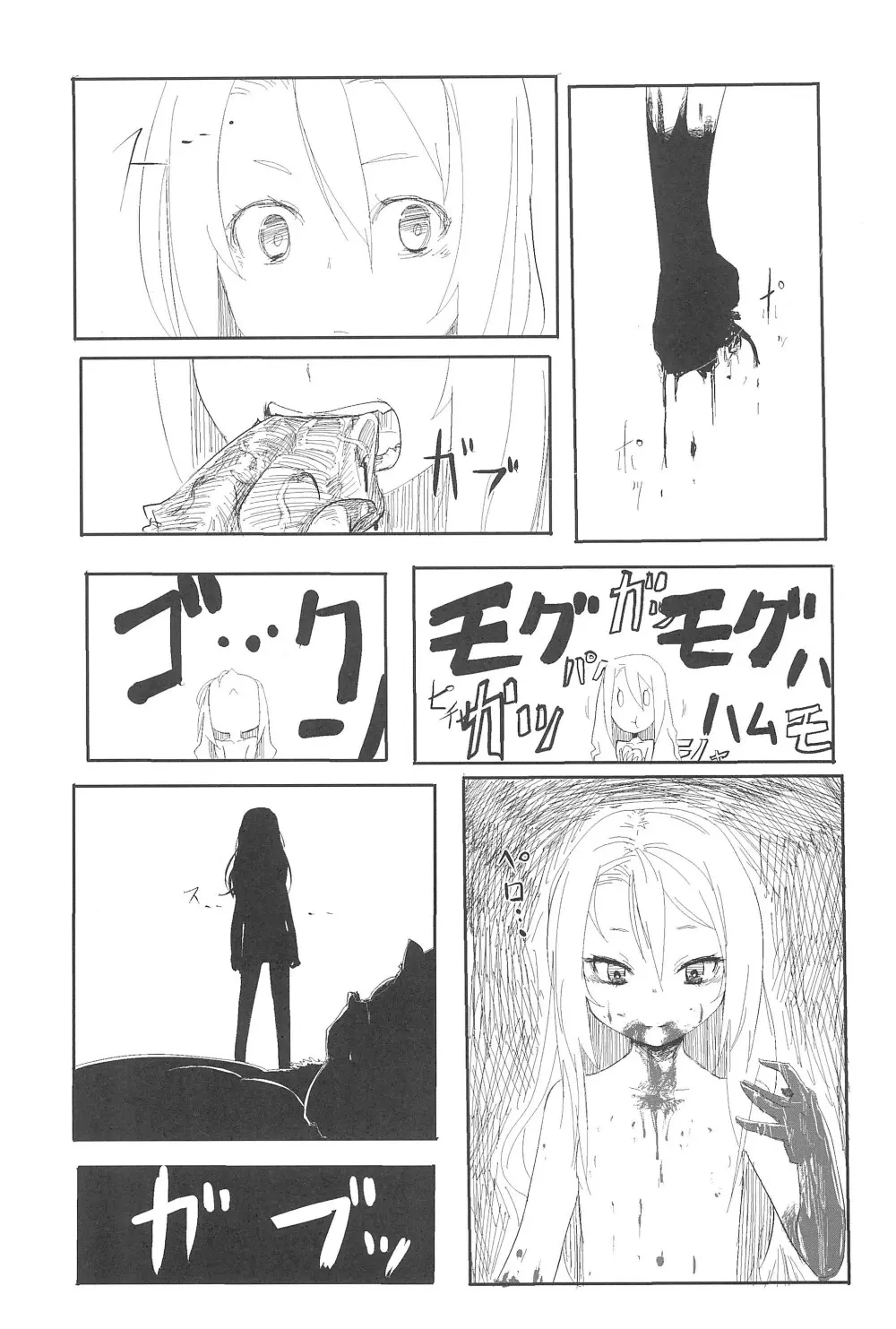 森ガール Page.27