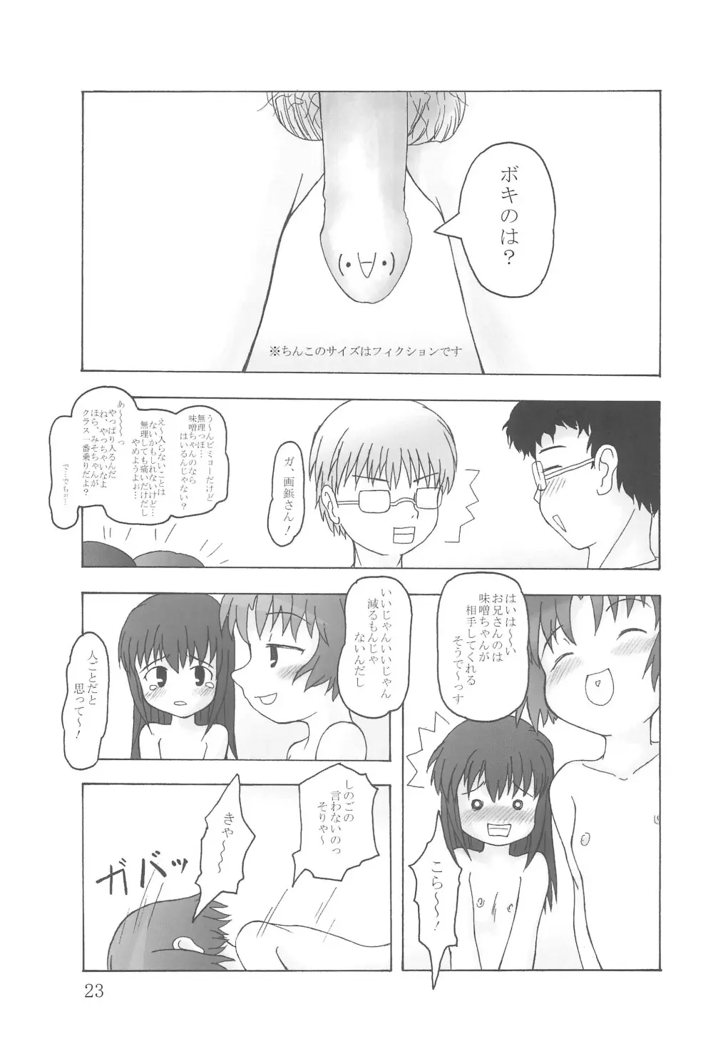 本当にあったらエロい話 Page.23