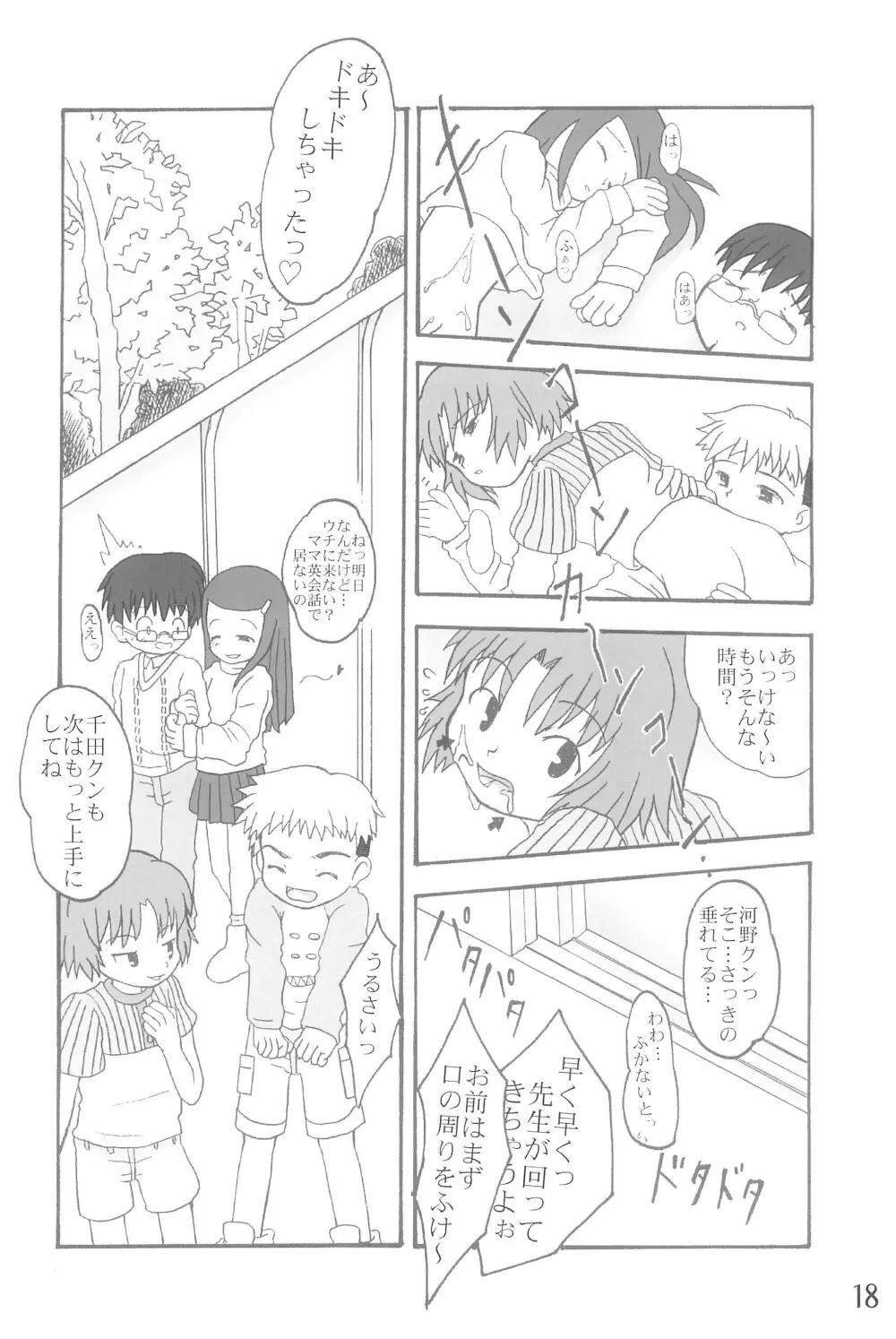 本当にあった小学校の教科書 Page.18