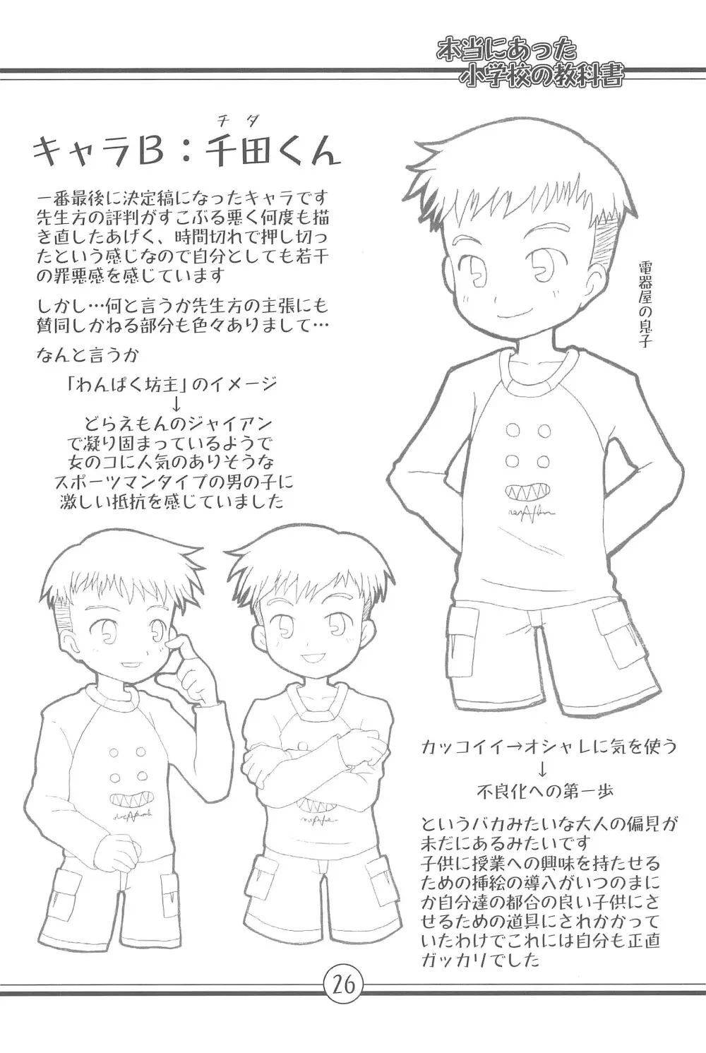 本当にあった小学校の教科書 Page.26