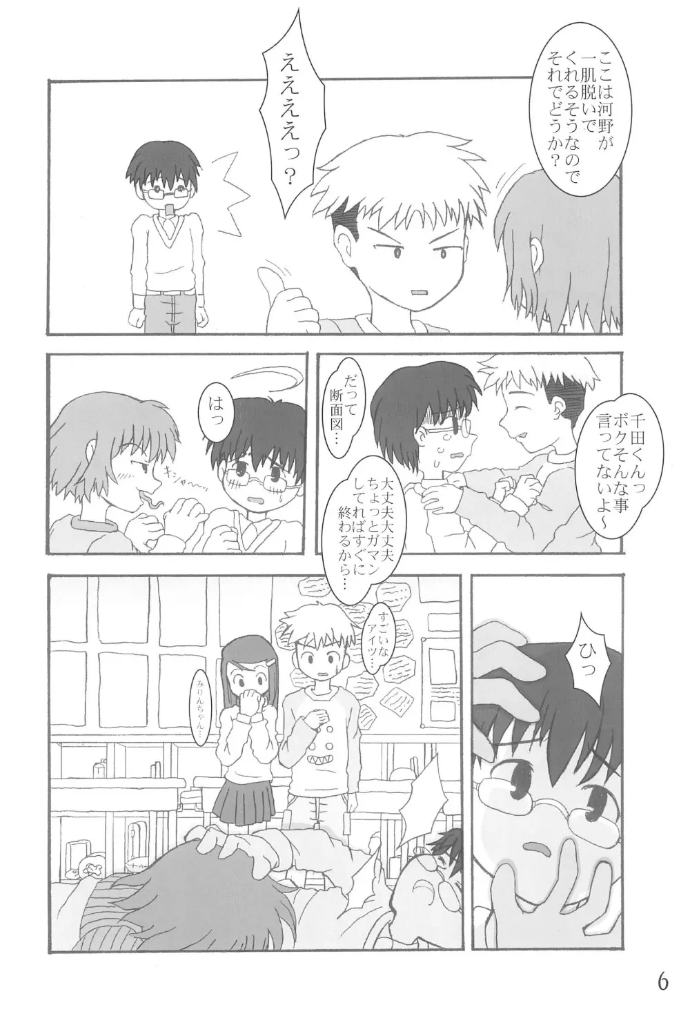 本当にあった小学校の教科書 Page.6