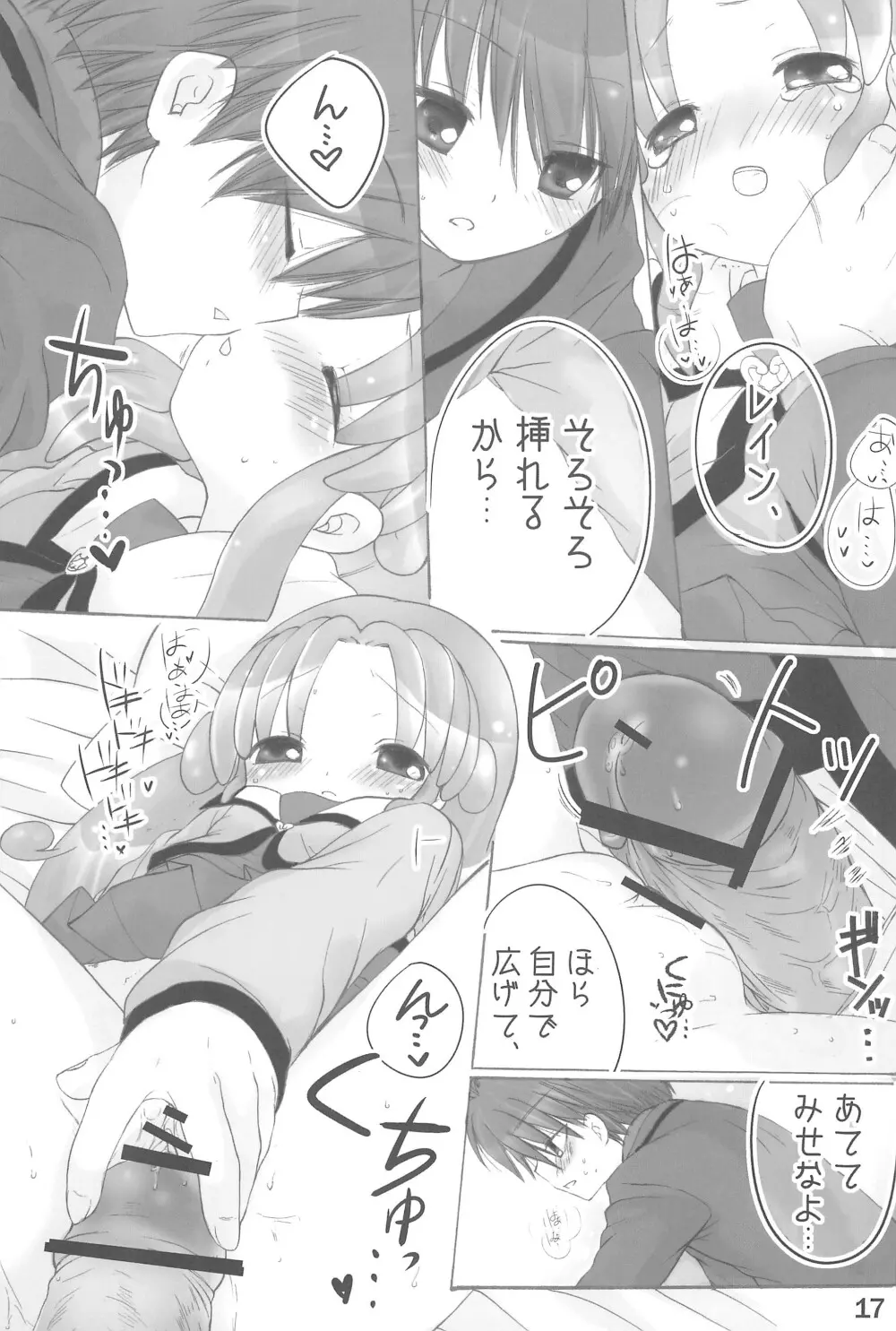 レインさま、ごよーじん! Page.17