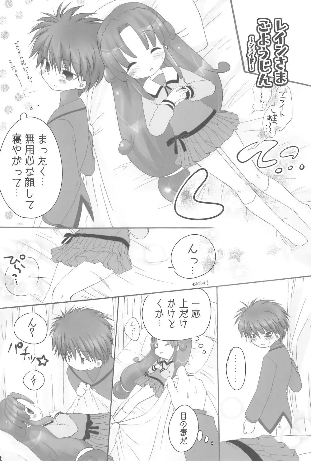 レインさま、ごよーじん! Page.8