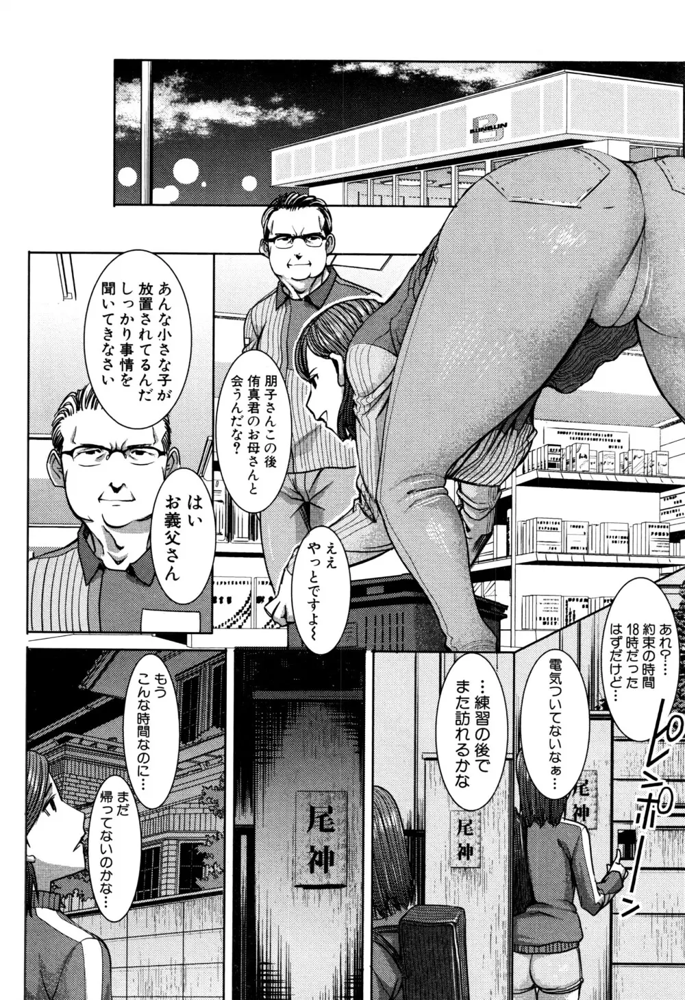 COMIC 真激 2016年7月号 Page.113