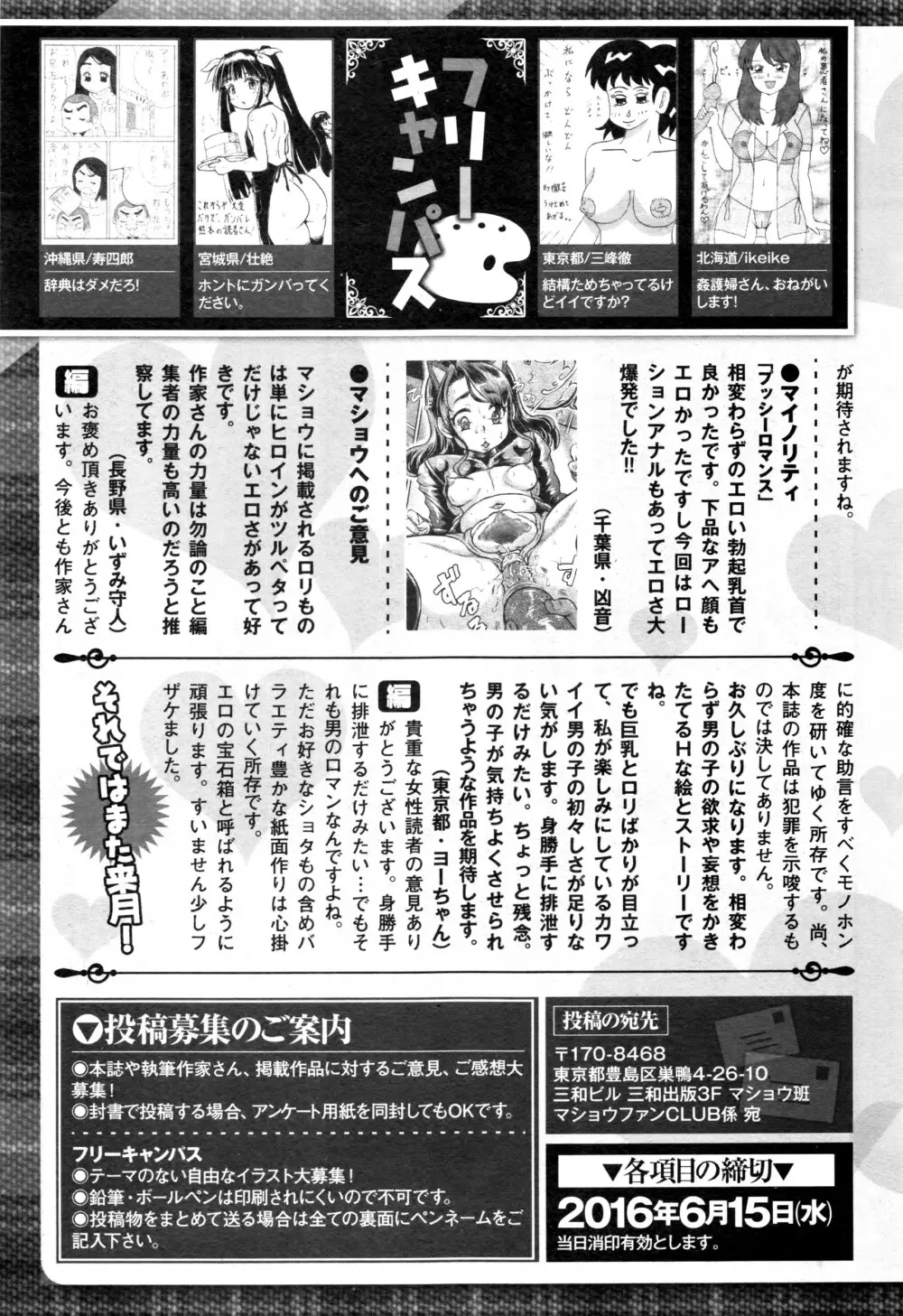 コミック・マショウ 2016年7月号 Page.288