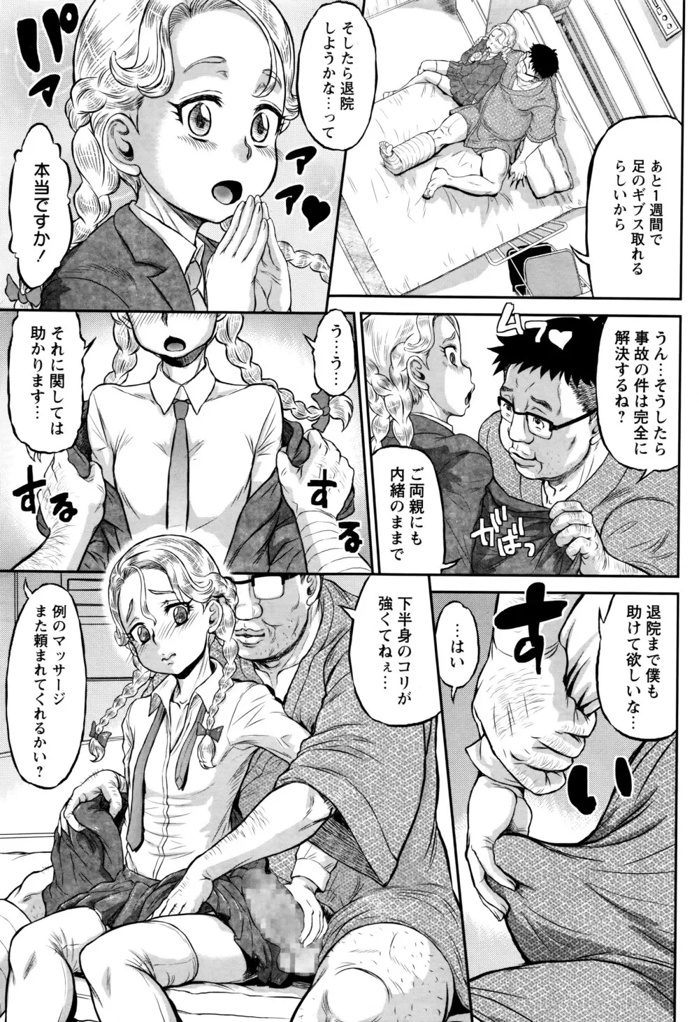 コミック・マショウ 2016年7月号 Page.38