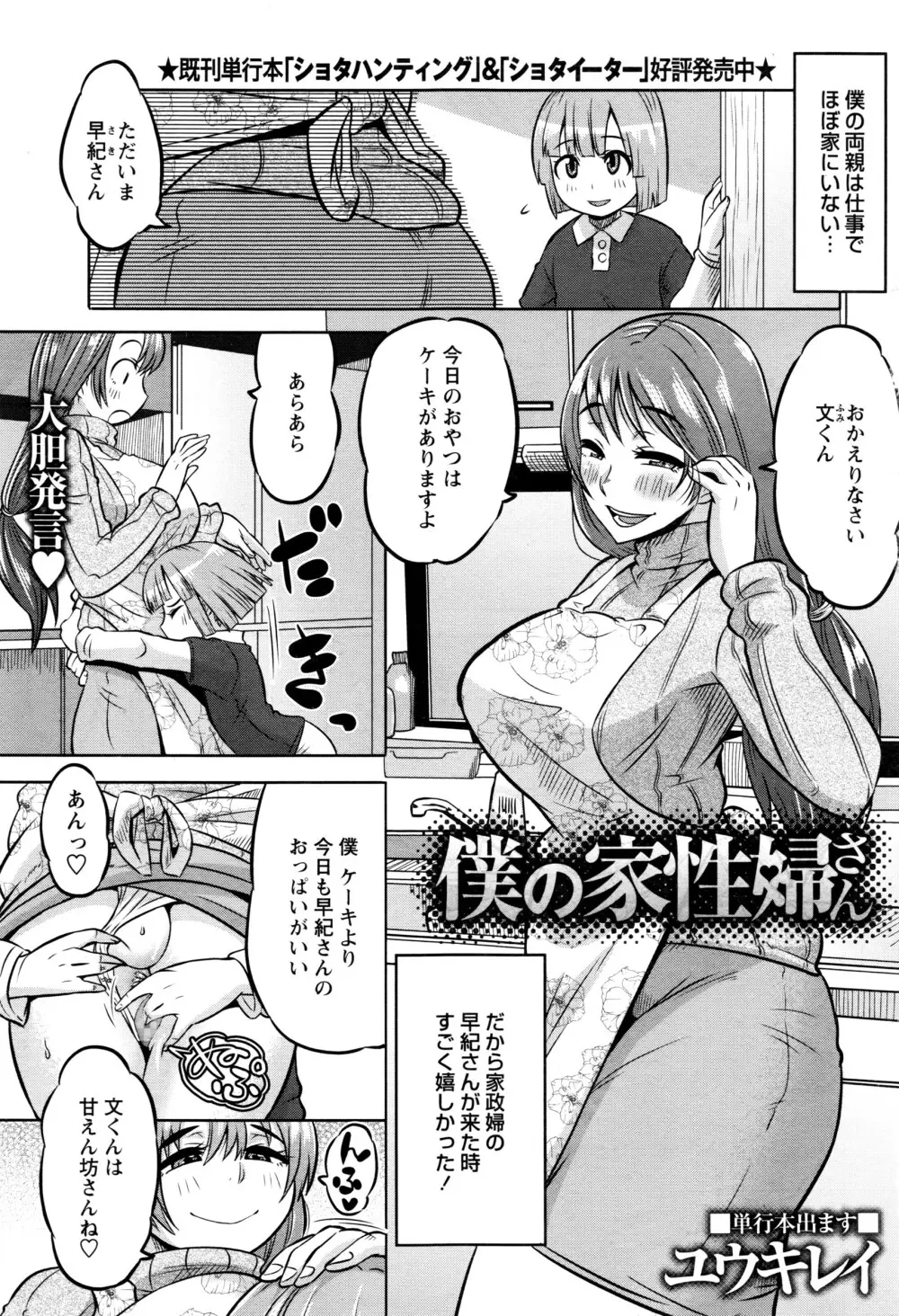 コミック・マショウ 2016年7月号 Page.8
