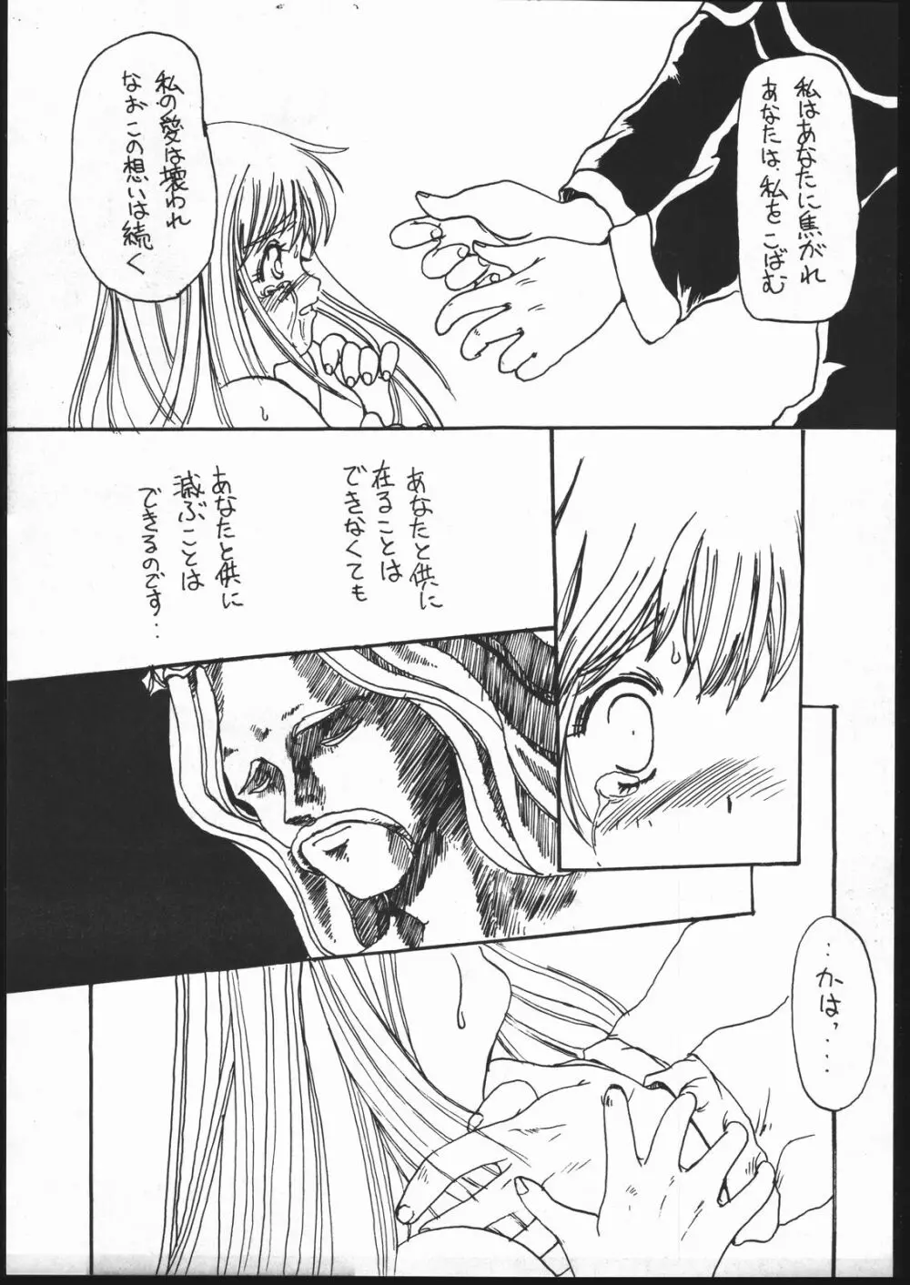 傷 Page.14