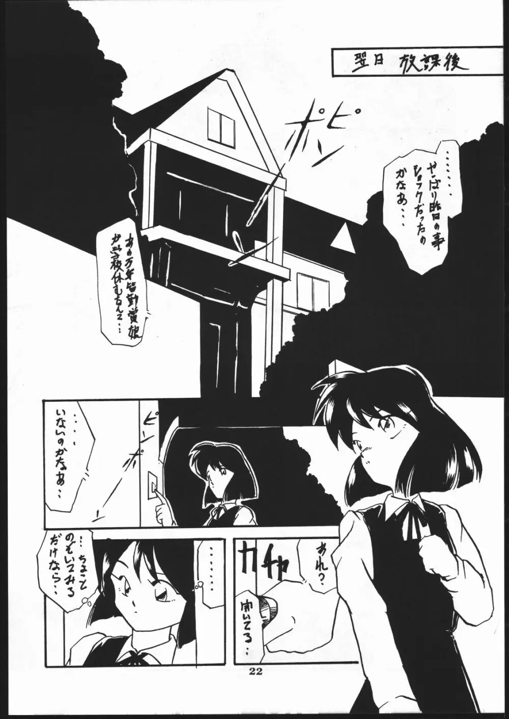 傷 Page.21