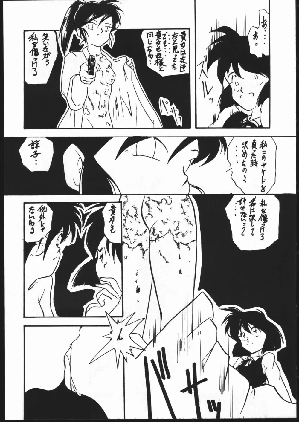 傷 Page.25