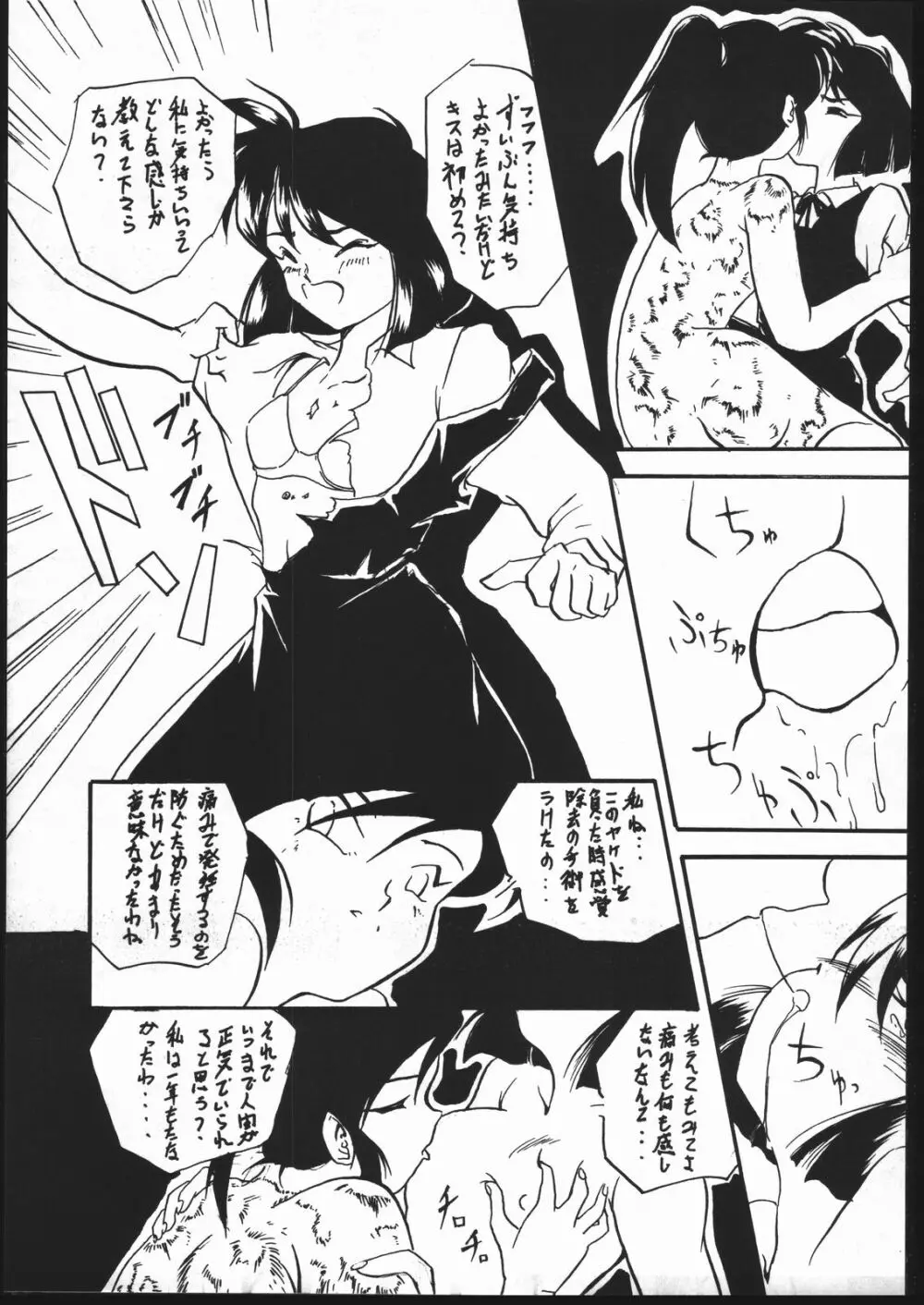 傷 Page.26