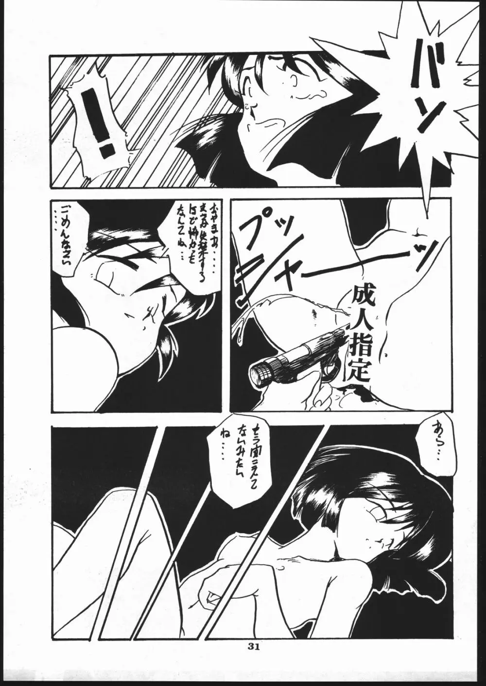 傷 Page.30