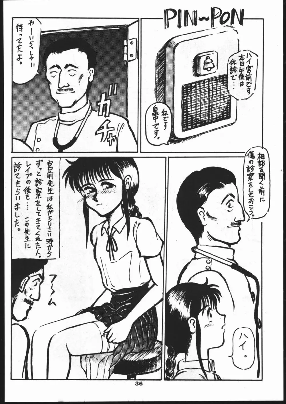 傷 Page.35