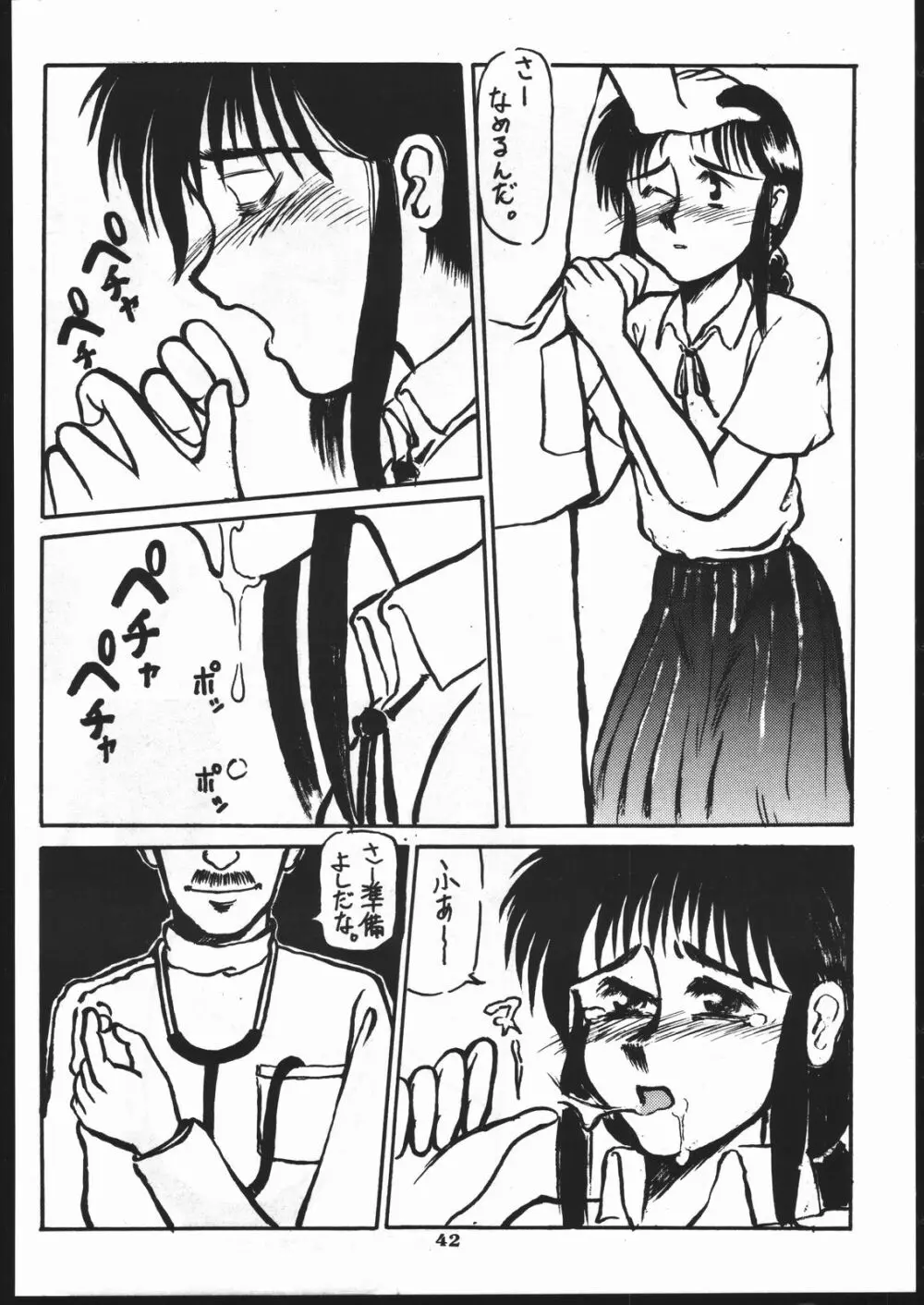 傷 Page.41