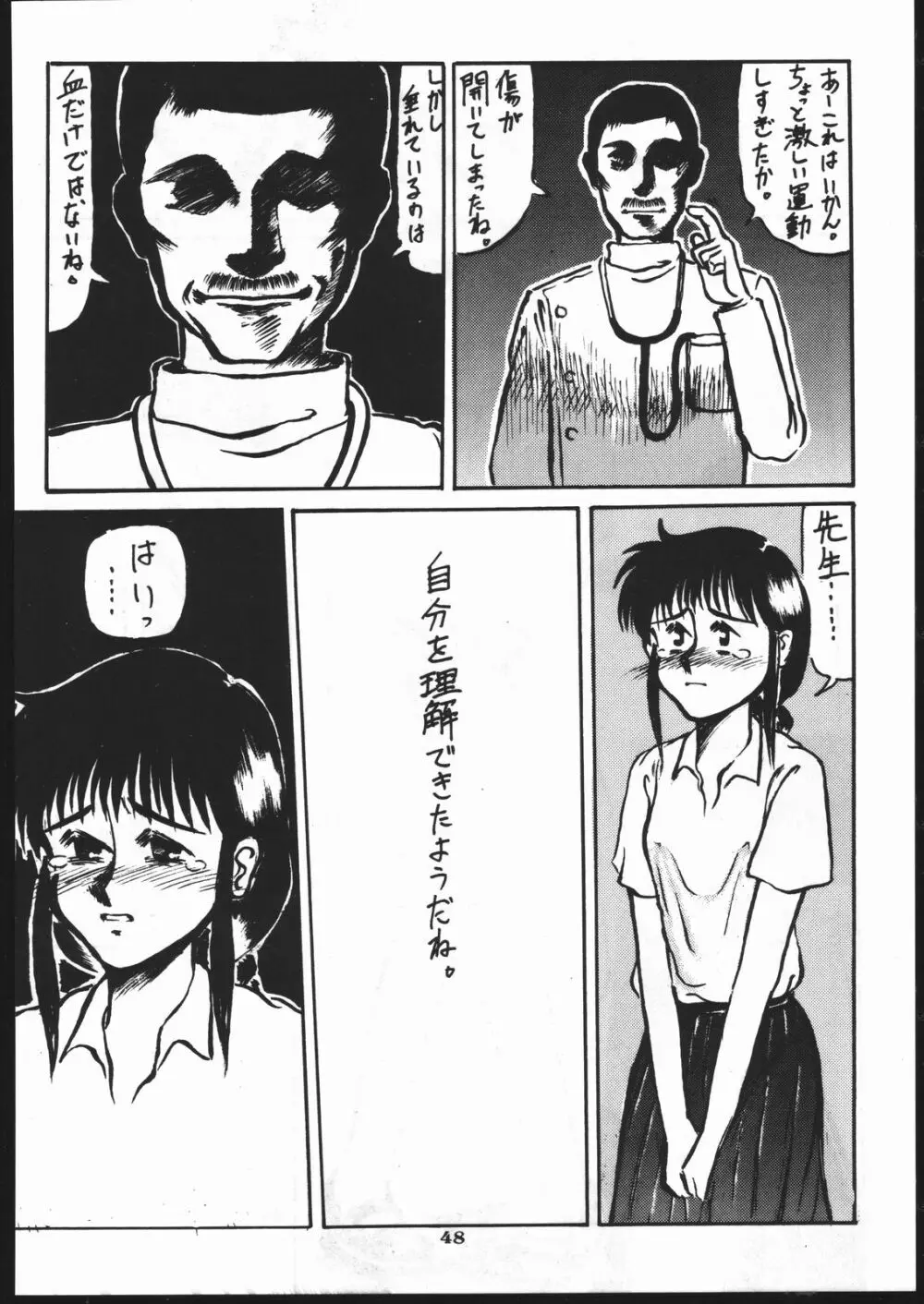 傷 Page.47