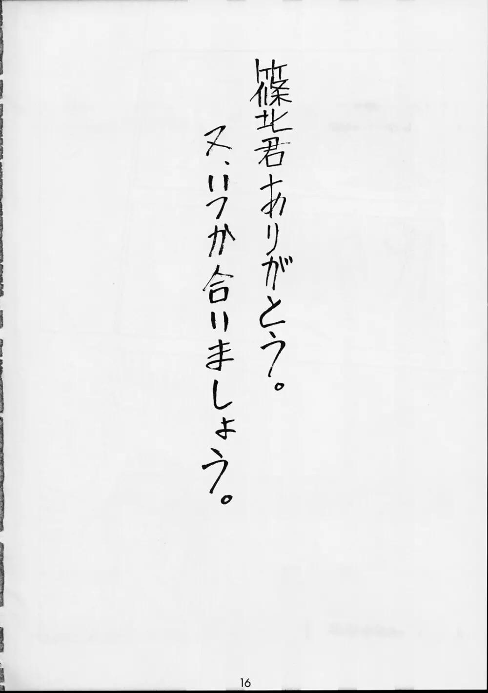恋 Page.15