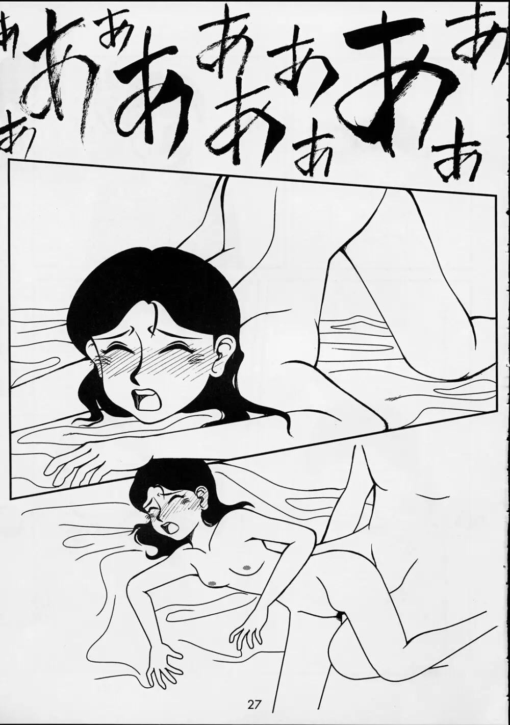 恋 Page.26