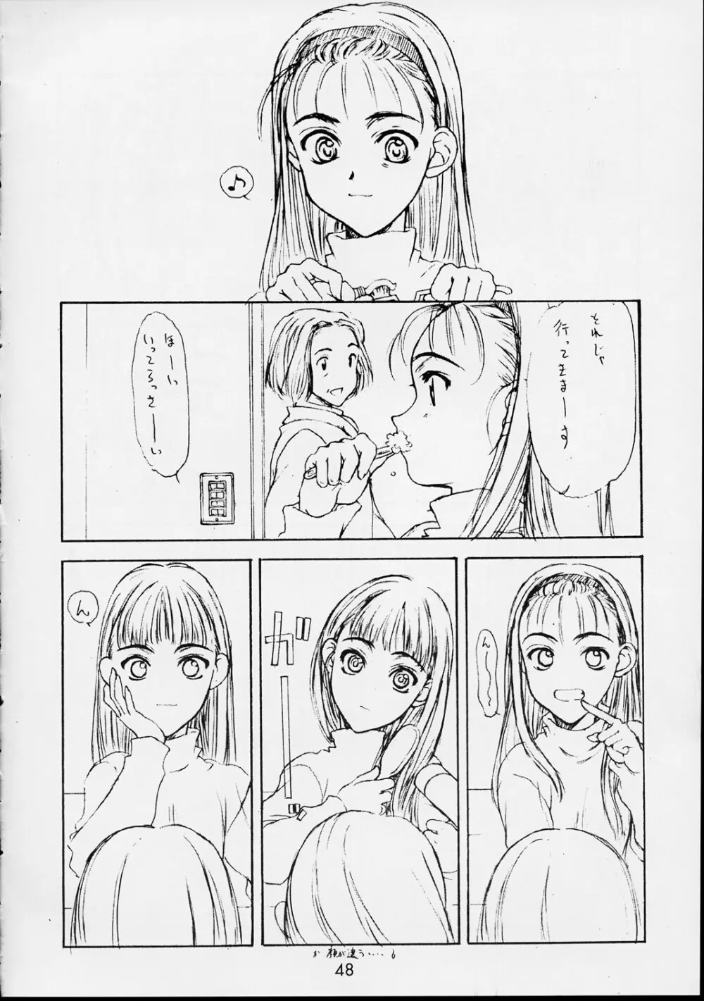 恋 Page.47