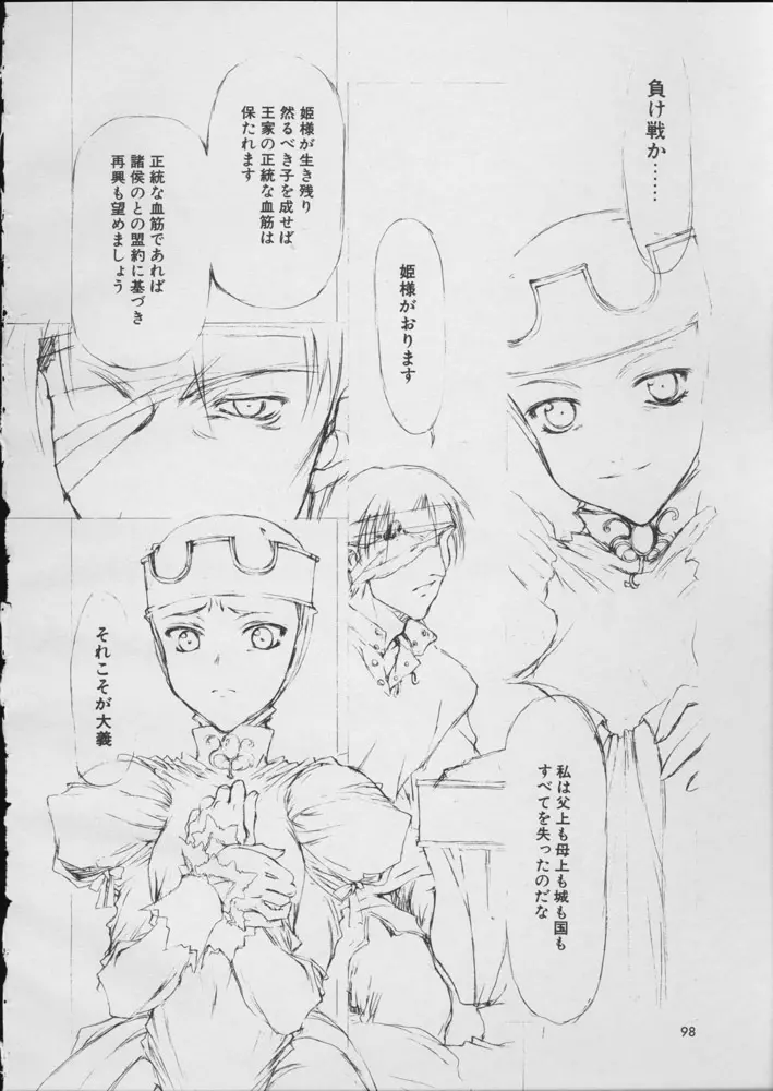 お姫さまと騎士のお話 Page.12