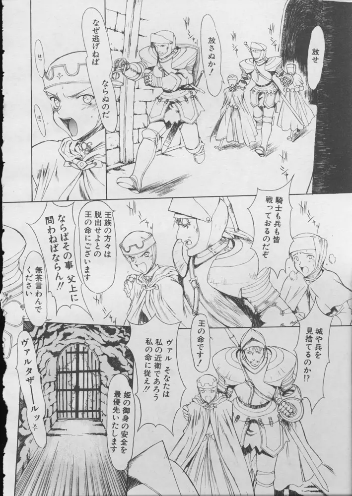 お姫さまと騎士のお話 Page.2