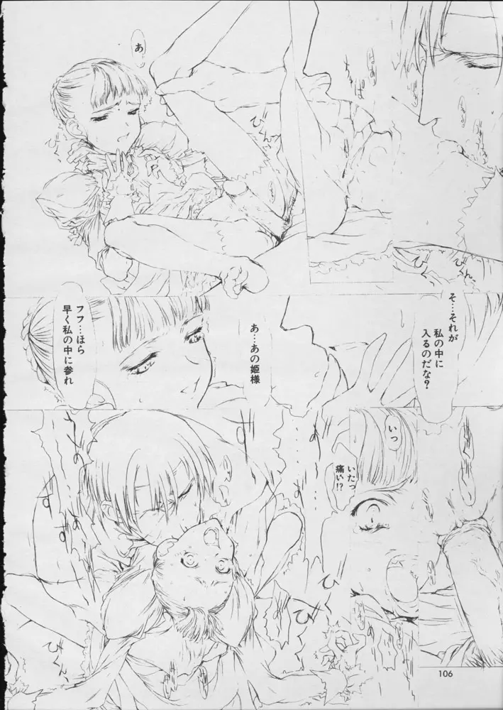 お姫さまと騎士のお話 Page.20