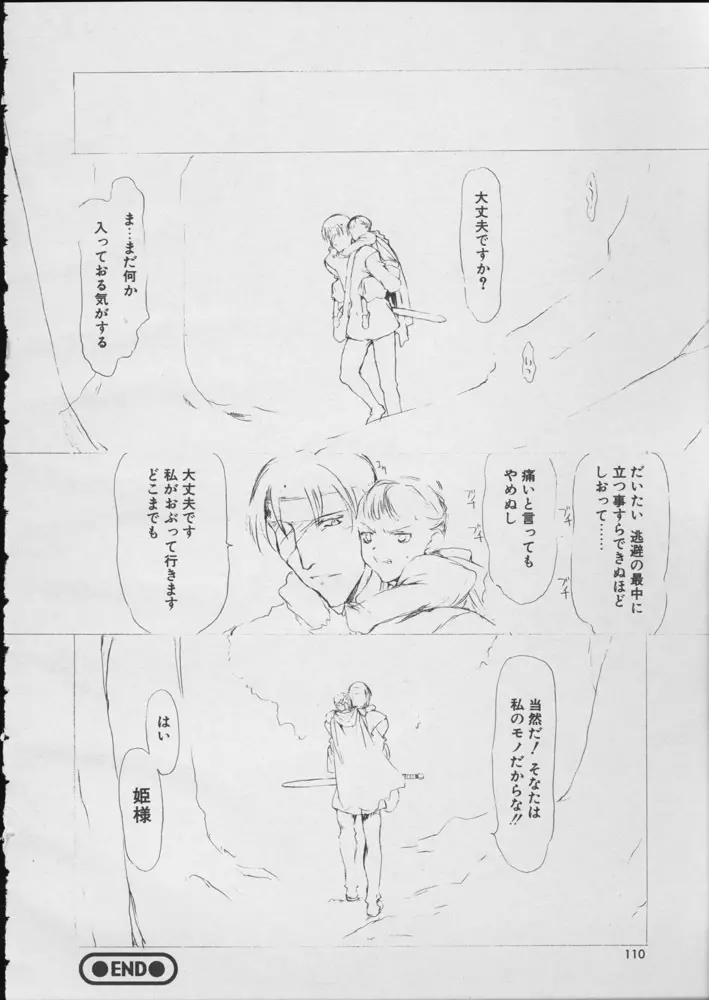 お姫さまと騎士のお話 Page.24