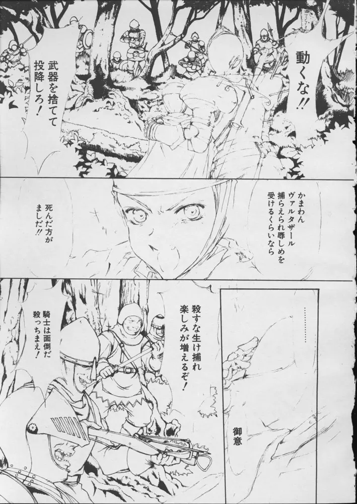 お姫さまと騎士のお話 Page.5