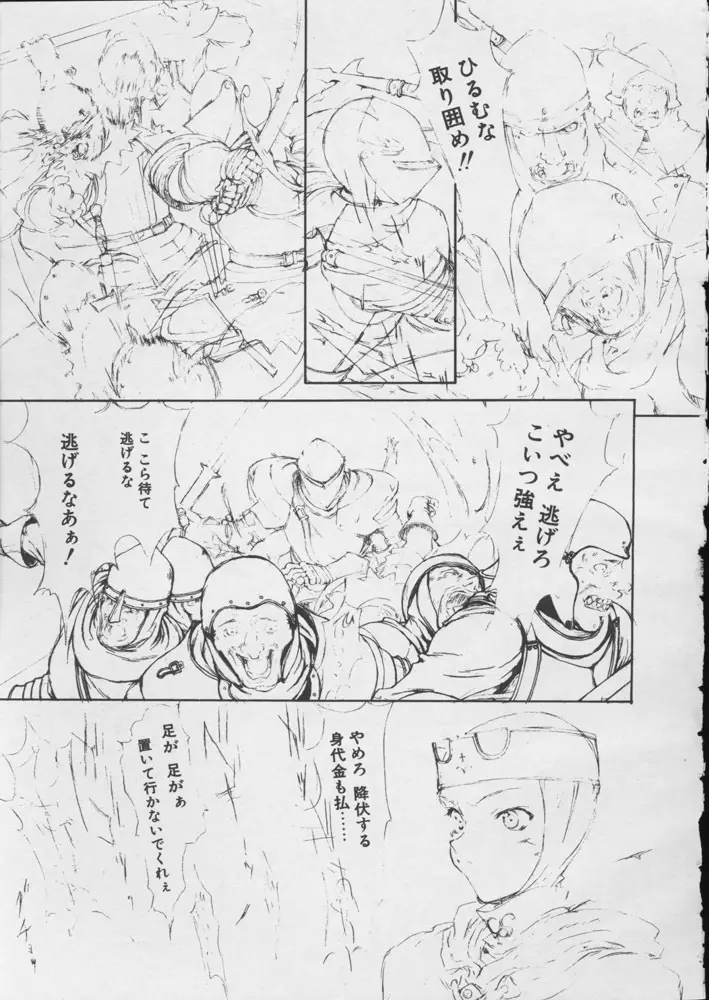 お姫さまと騎士のお話 Page.7