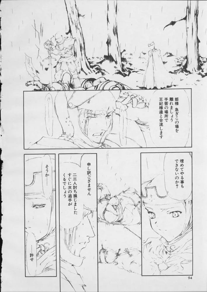 お姫さまと騎士のお話 Page.8