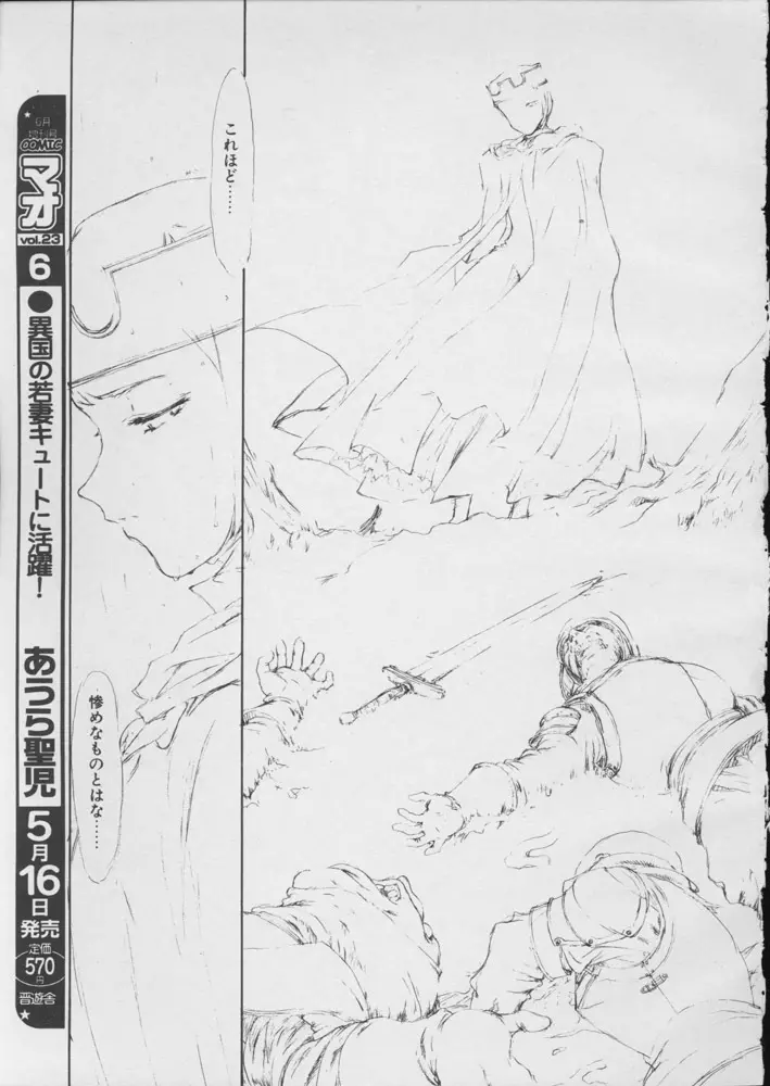 お姫さまと騎士のお話 Page.9
